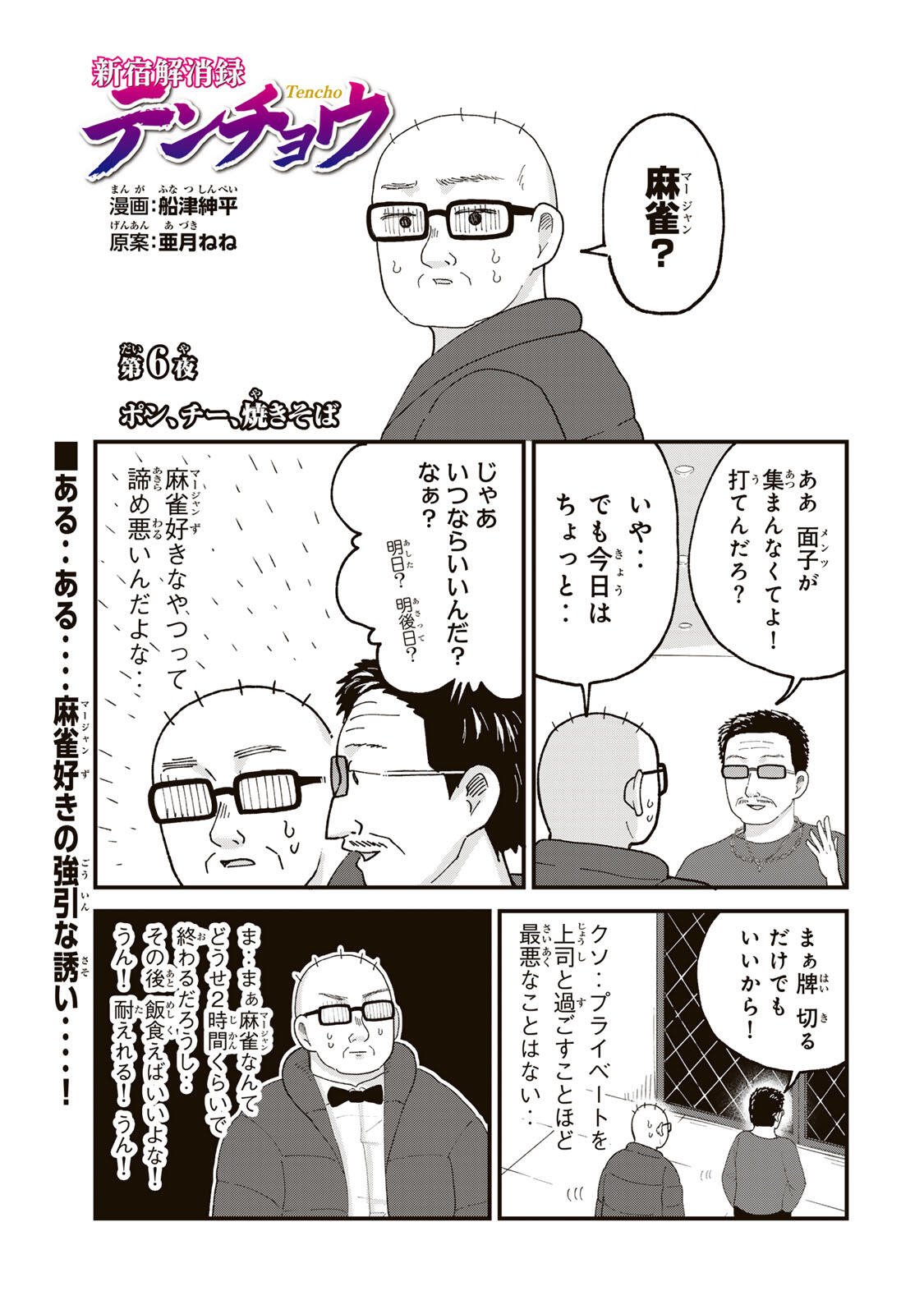 SHINJUKU KAISHOROKU TENCHO: MIICHAN TO YAMADA-SAN GAIDEN Chap 6 - Pic 1