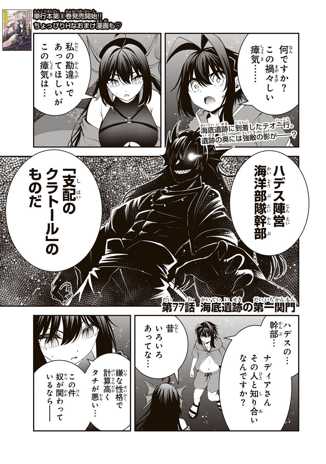 TSUIHOU SARETA TENSEI OUJI, JIDOU SEISAKU “AUTO CRAFT” SUKIRU DE RYOUCHI WO DE BAKUSOKU SAIKYOU NO MURA WO TSUKUTTE SHIMAU 〜 SAIKYOU CRAFT SUKIRU DE HAJIMERU, RAKURAKU RYOUCHI KAITAKU SURO RAIFU Chap 77 - Pic 1