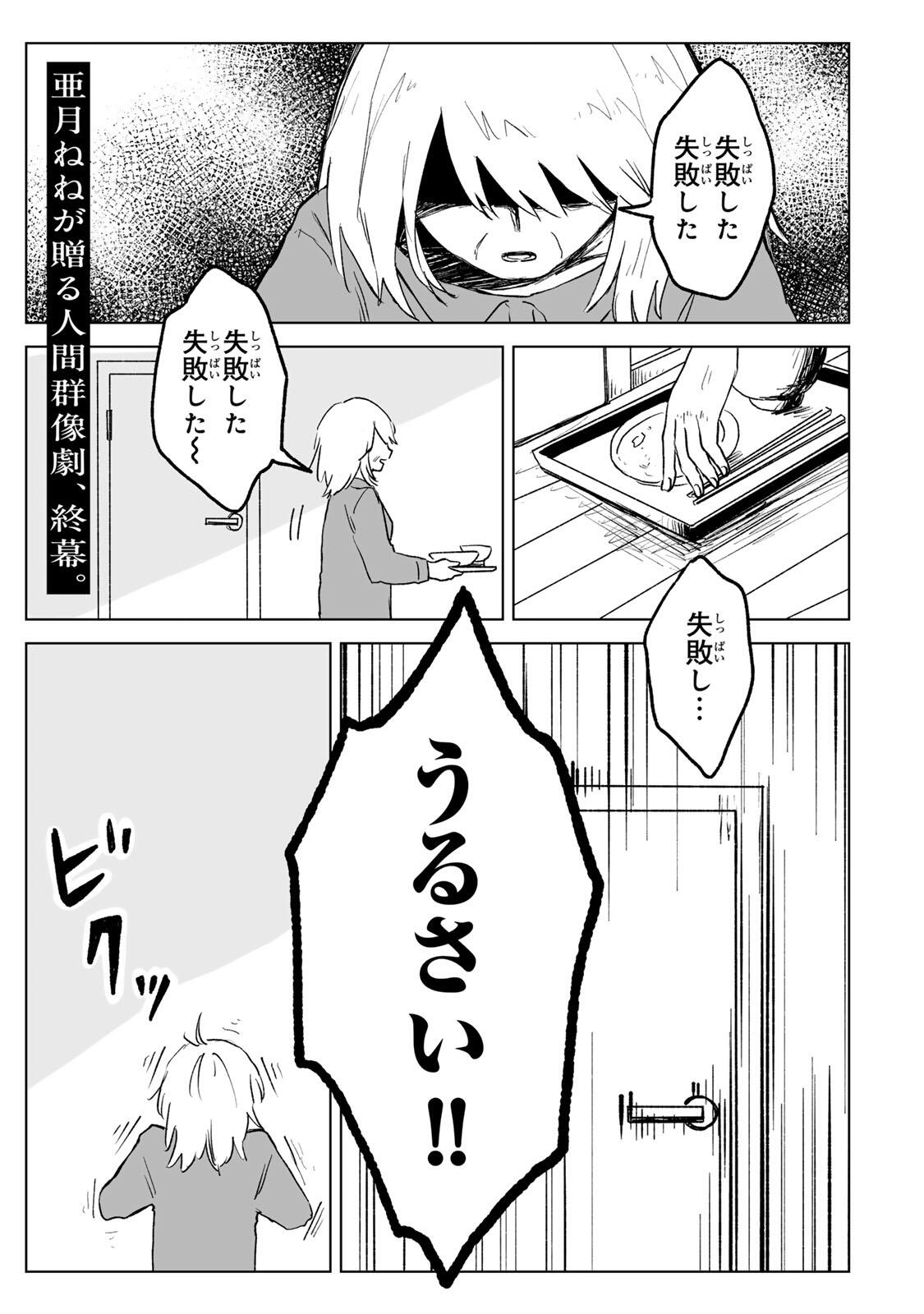 MII-CHAN TO YAMADA-SAN Chap 37 - Pic 1