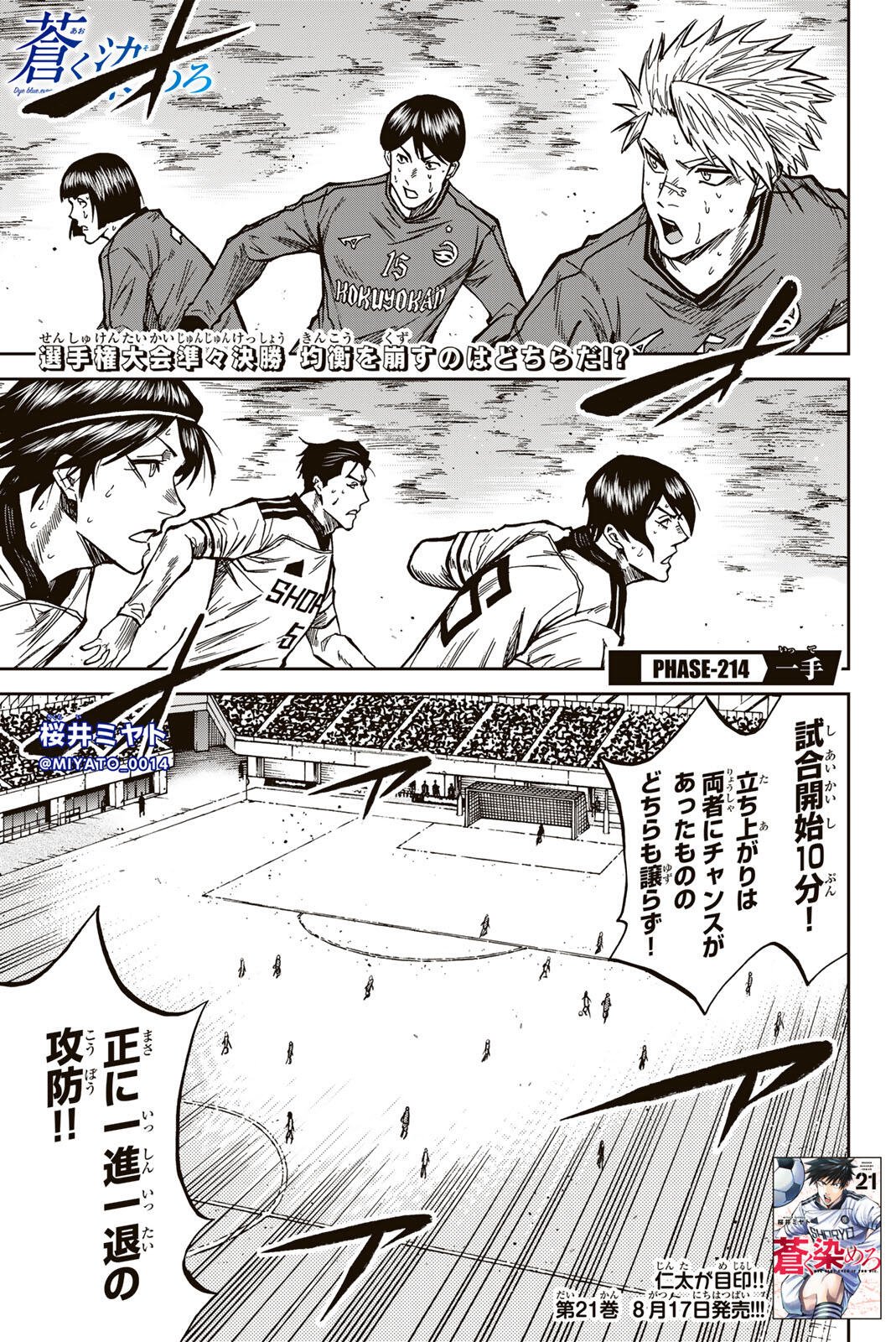 AOKU SOMERO Chap 214 - Pic 1