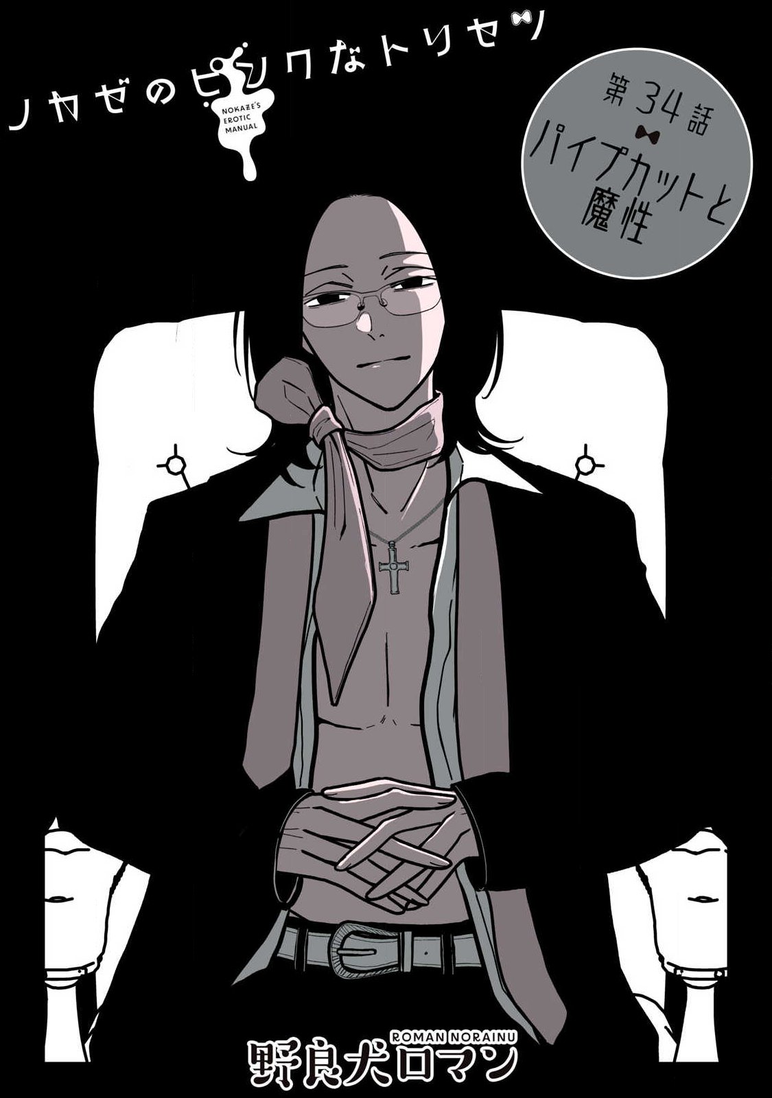NOKAZE NO PINK NA TORISETSU Chap 34 - Pic 1