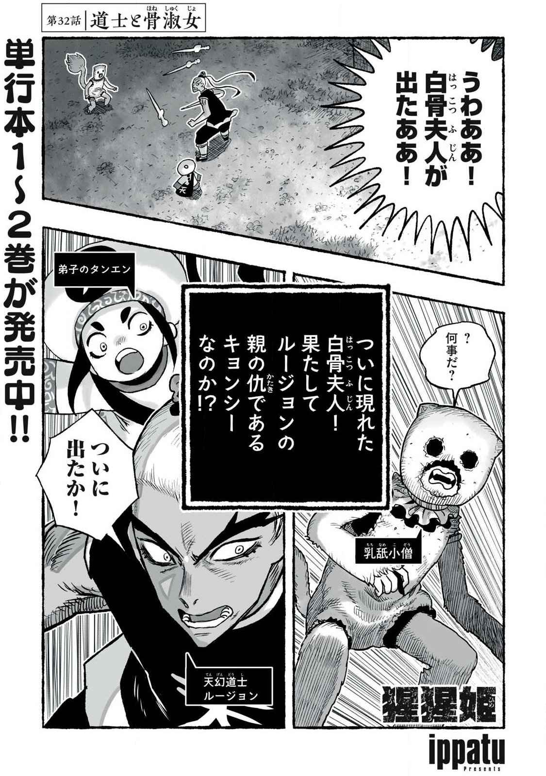 SHOUJOU-HIME Chap 32 - Pic 1