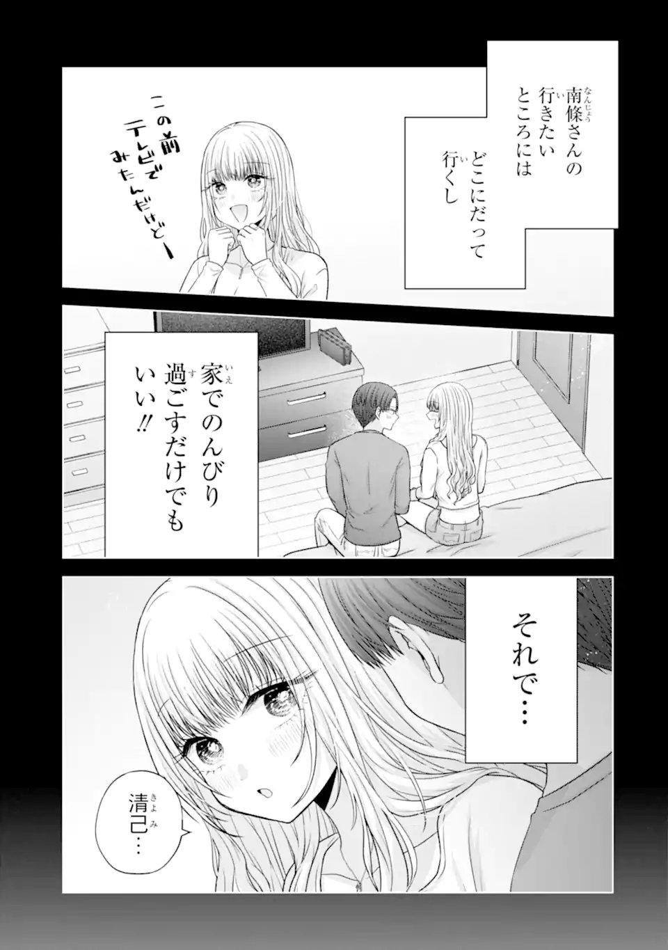 NANJOU-SAN WA BOKU NI DAKARETAI Chapter 38.2 page 1 - nihonkuni.com
