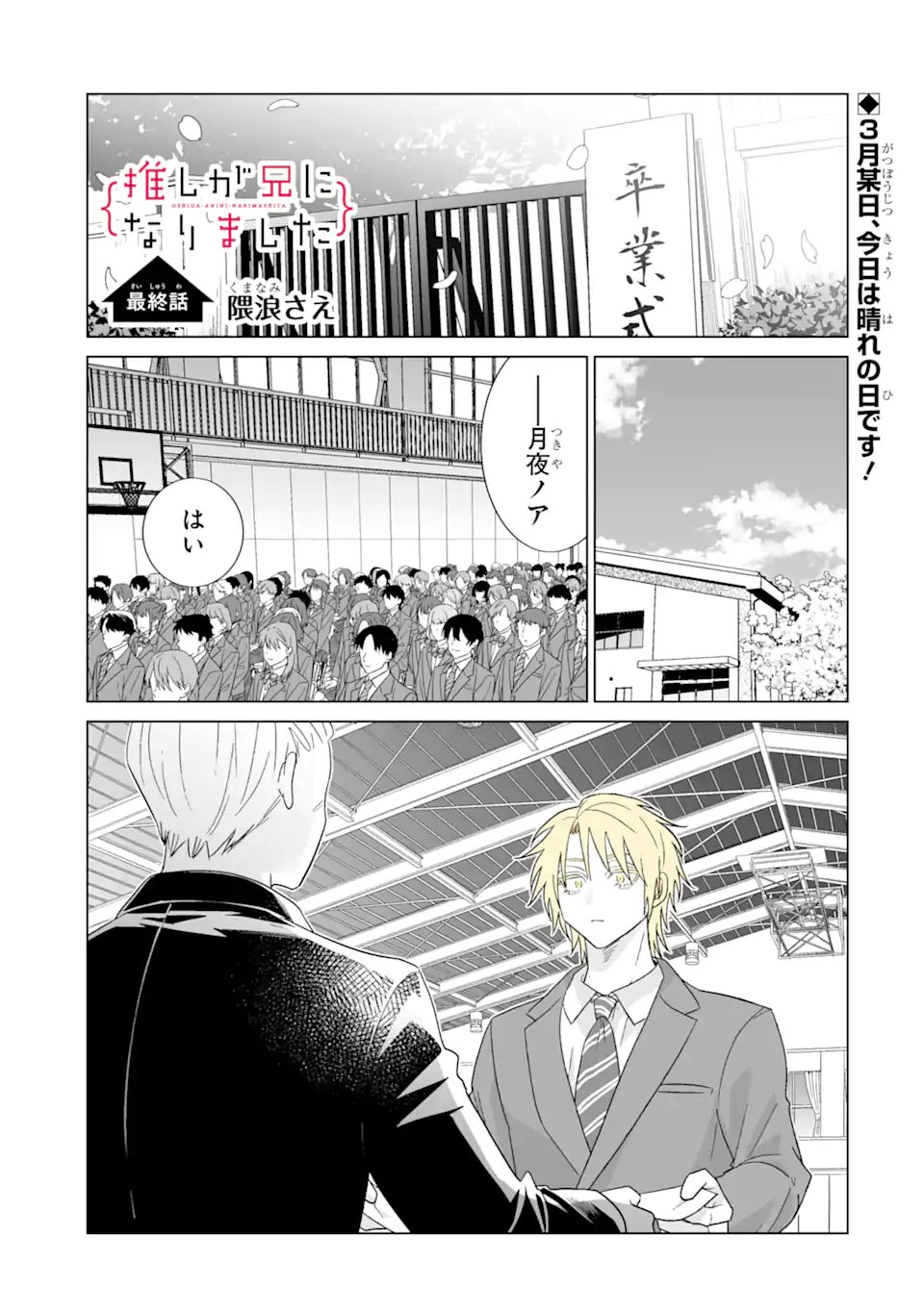 OSHI GA ANI NI NARIMASHITA Chapter 82.1 page 1 - nihonkuni.com