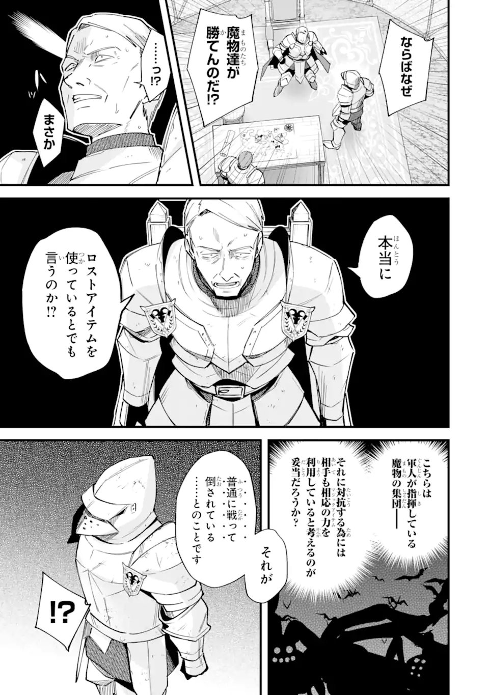 NIDO TENSEI SHITA SHOUNEN WA S RANK BOUKENSHA TOSHITE HEION NI SUGOSU - ZENSE GA KENJA DE EIYUU DATTA BOKU WA RAISE DEWA JIMINI IKIRU Chap 55.2 - Pic 1
