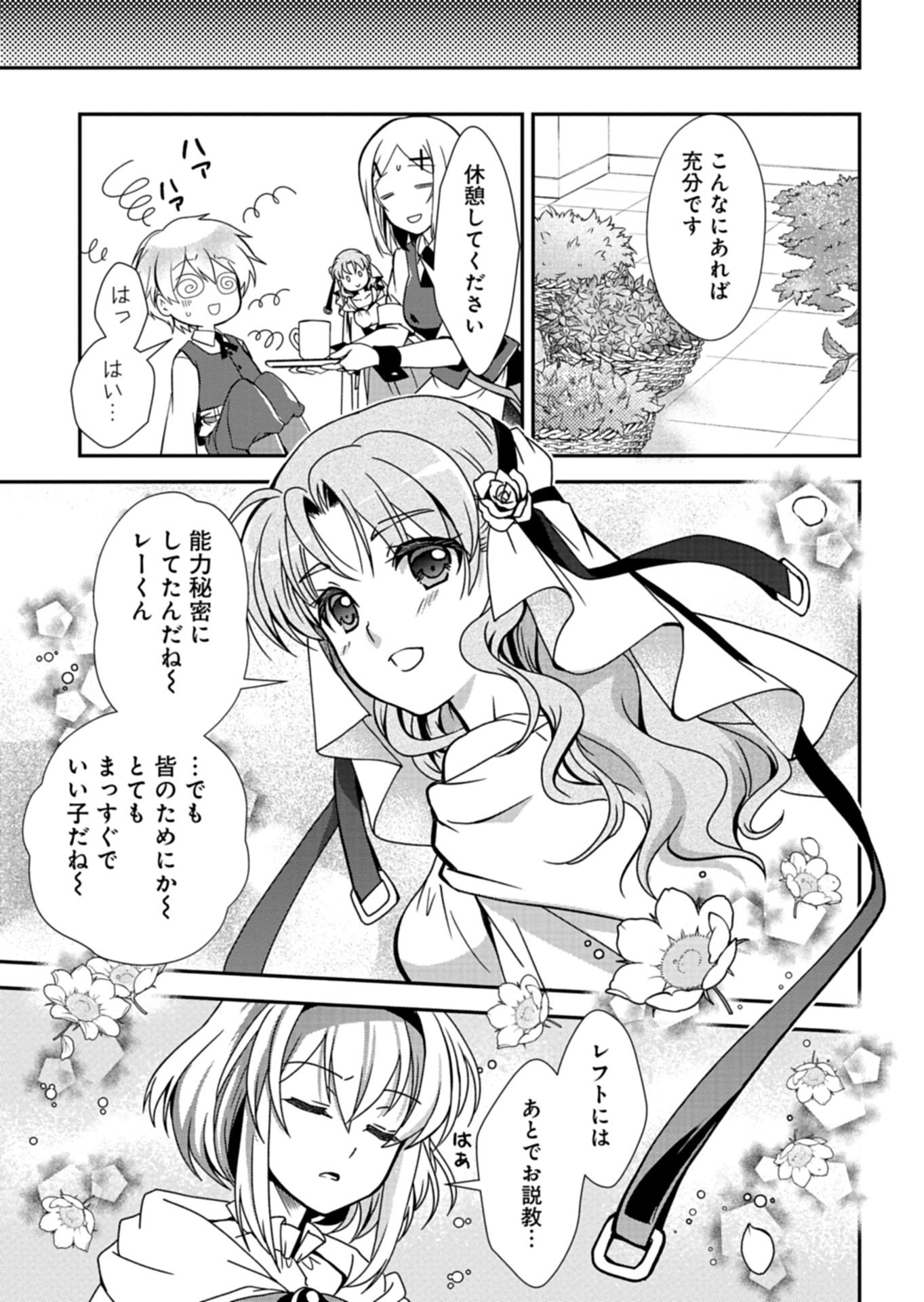SAIKYOU ITAN NO SHOKUBUTSU TSUKAI Chap 18.2 - Pic 1