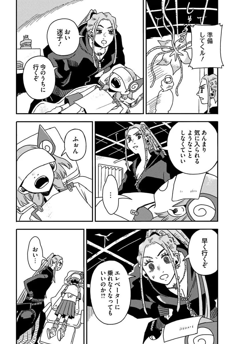 ISEKAI MEIKYUU NO MAIGO-CHAN Chapter 10.2 page 1 - nihonkuni.com