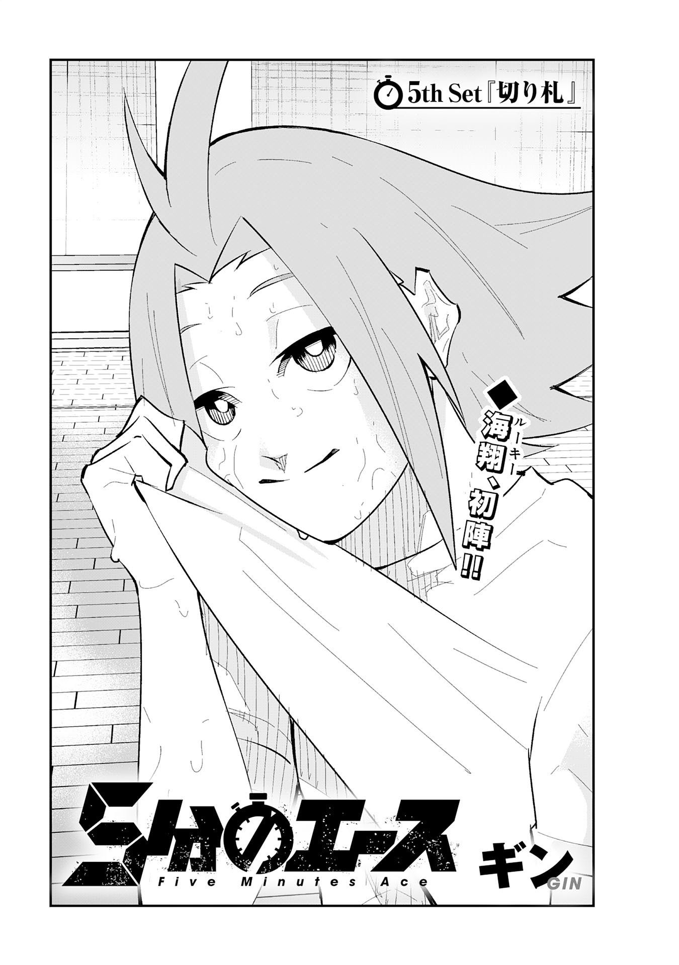 5-FUN NO ACE Chapter 5.1 page 1 - nihonkuni.com