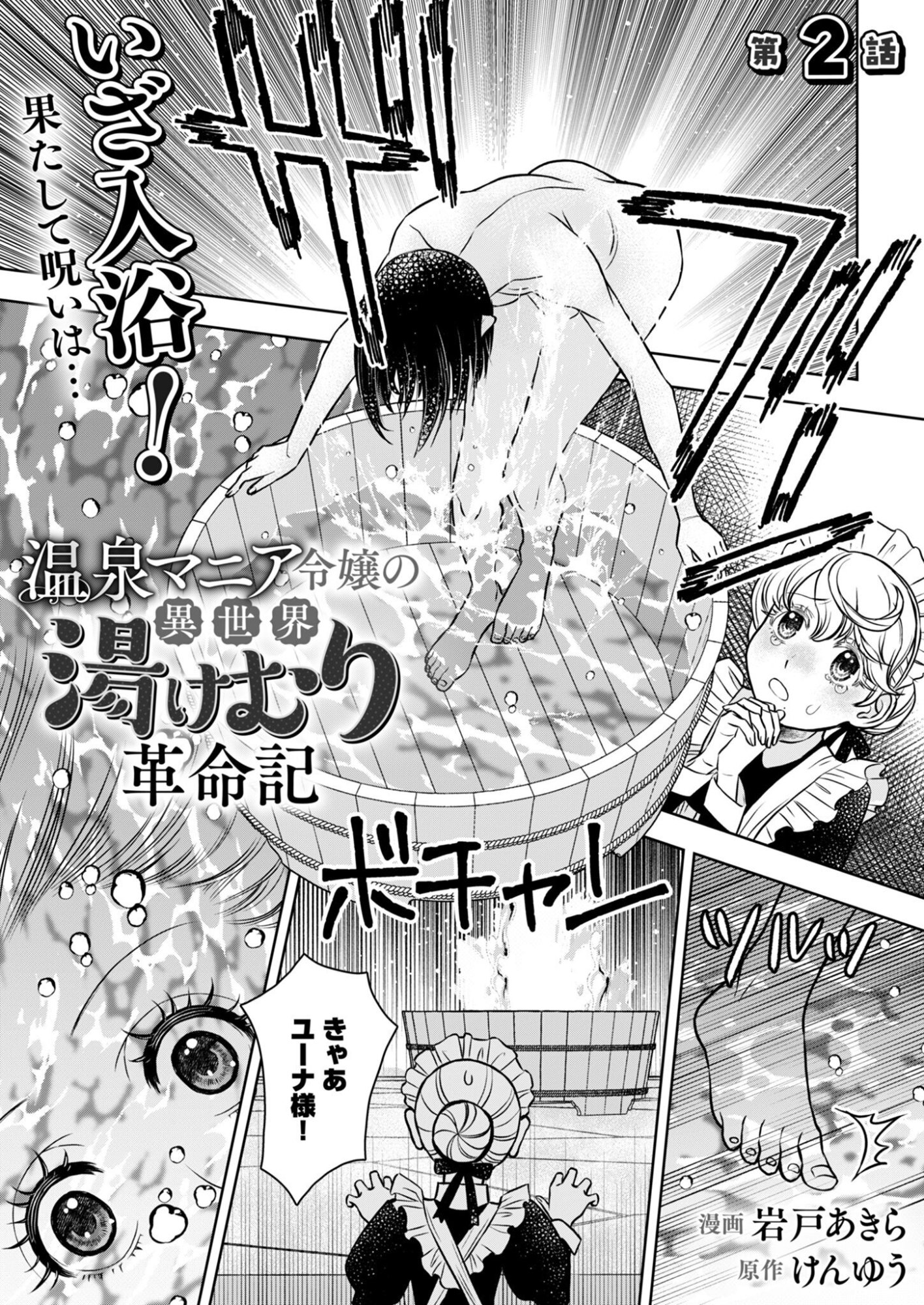 ONSEN MANIA REIJOU NO ISEKAI YUKEMURI KAKUMEIKI Chapter 2 page 1 - nihonkuni.com