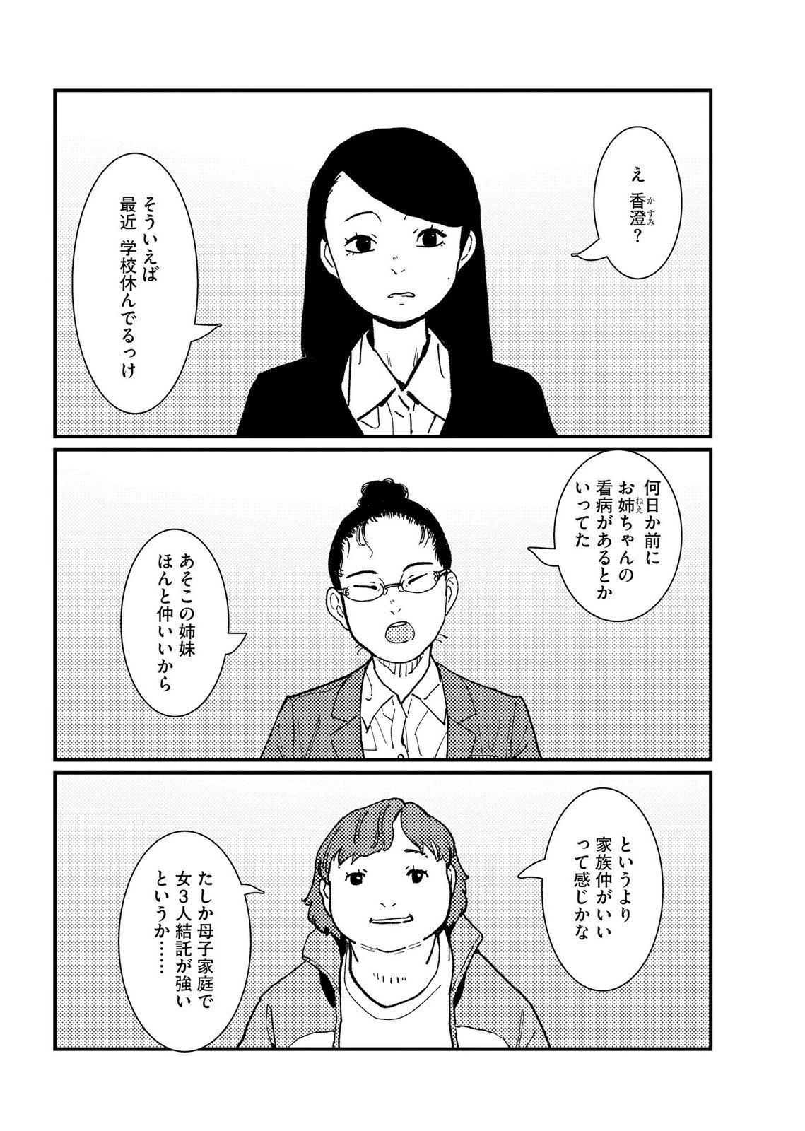 IJOU SHINRI HAN VS MIRAI SHI TANTEI Chapter 20 - Page 2