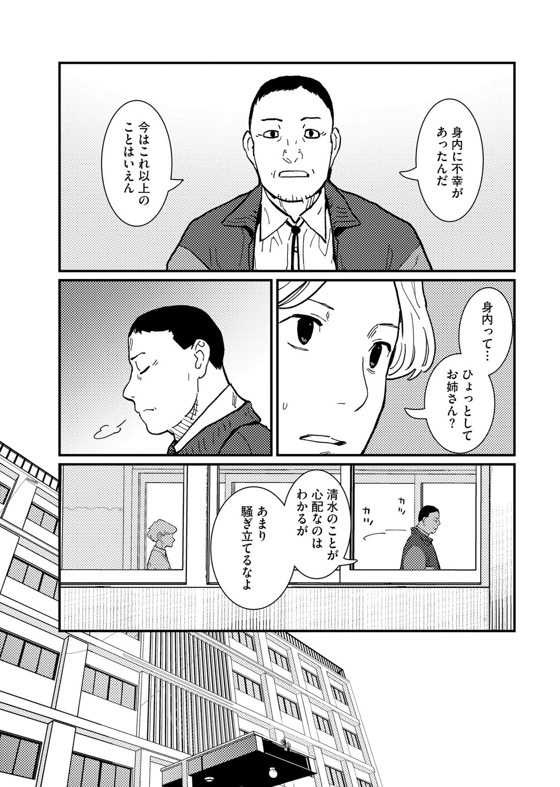 IJOU SHINRI HAN VS MIRAI SHI TANTEI Chapter 20 - Page 3