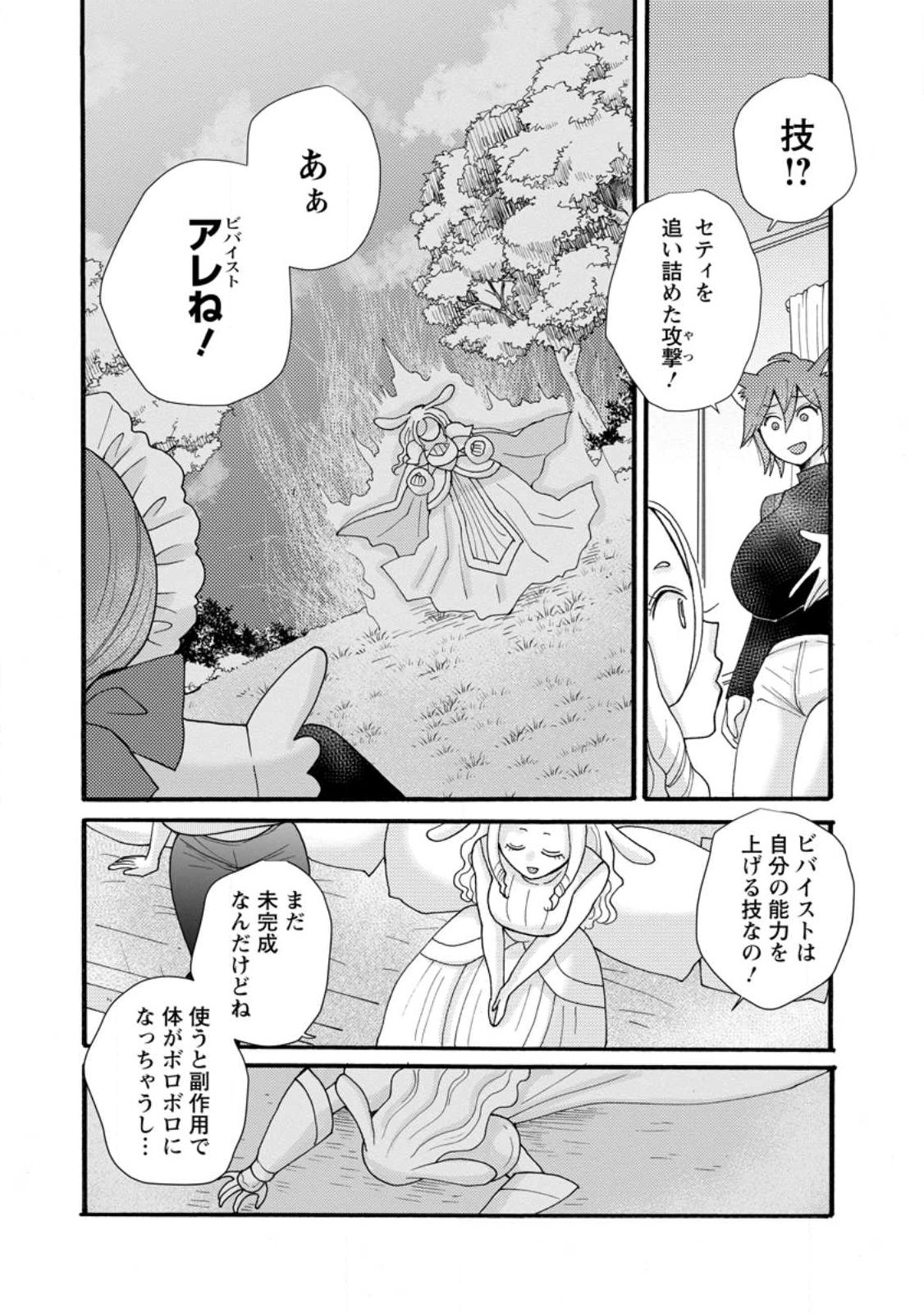 ATAERARETA SKILL WO TSUKATTE KASEI DE ISEKAI BIJOTACHI TO ICHAICHA SHITAI Chapter 38.3 page 2 - nihonkuni.com