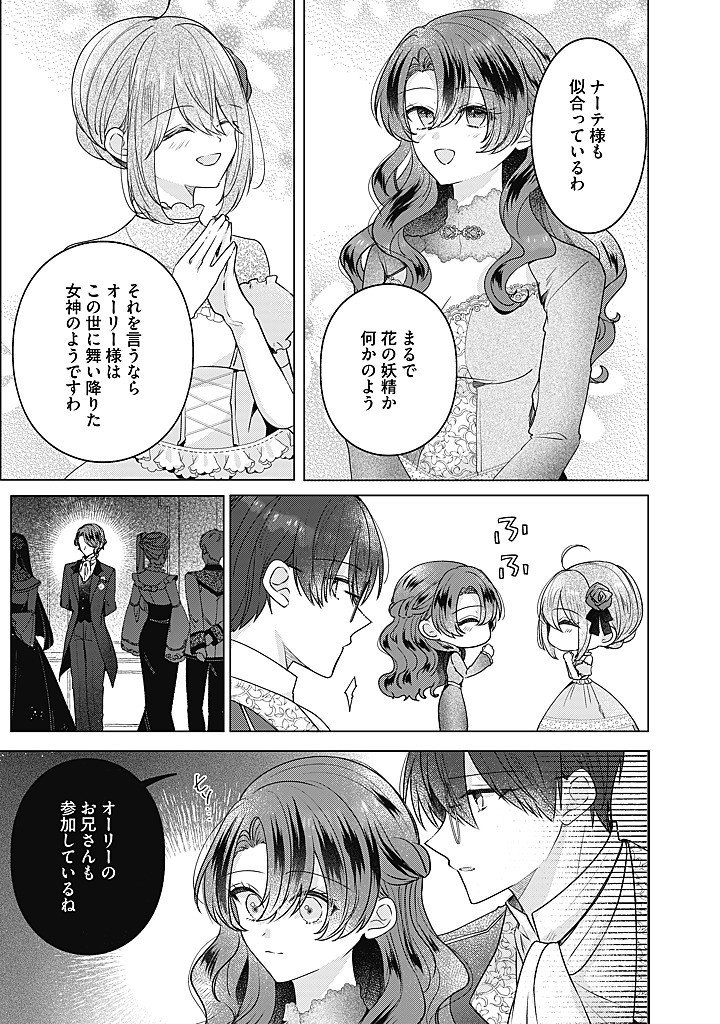 KIRAWAREMONO NO KOUSHAKU REIJOU. Chap 23.2 - Pic 2
