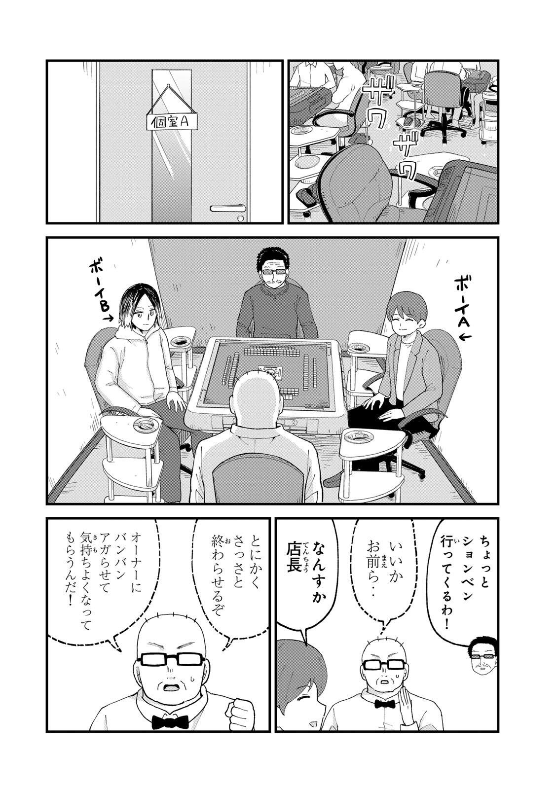 SHINJUKU KAISHOROKU TENCHO: MIICHAN TO YAMADA-SAN GAIDEN Chap 6 - Pic 2