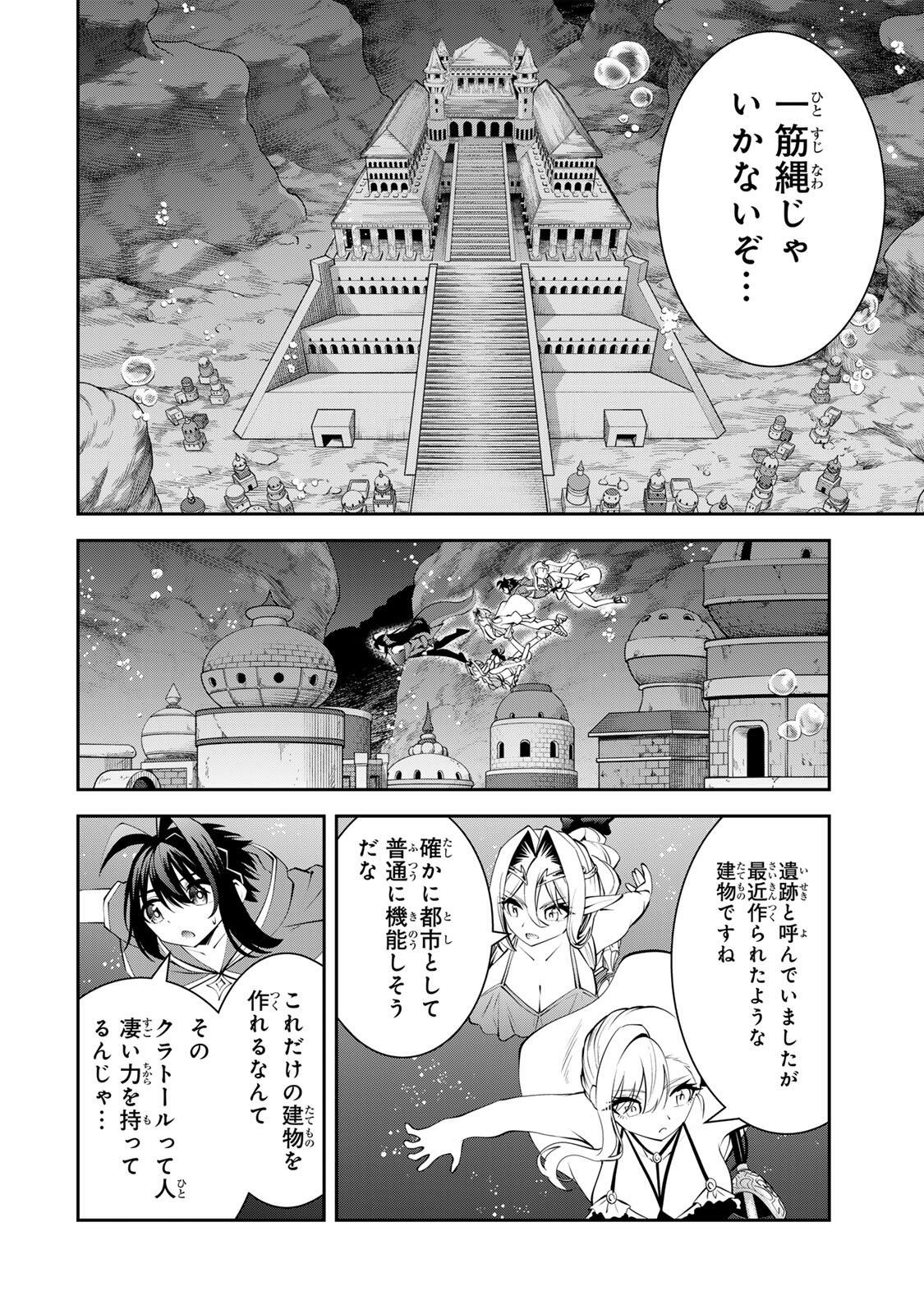 TSUIHOU SARETA TENSEI OUJI, JIDOU SEISAKU “AUTO CRAFT” SUKIRU DE RYOUCHI WO DE BAKUSOKU SAIKYOU NO MURA WO TSUKUTTE SHIMAU 〜 SAIKYOU CRAFT SUKIRU DE HAJIMERU, RAKURAKU RYOUCHI KAITAKU SURO RAIFU Chap 77 - Pic 2