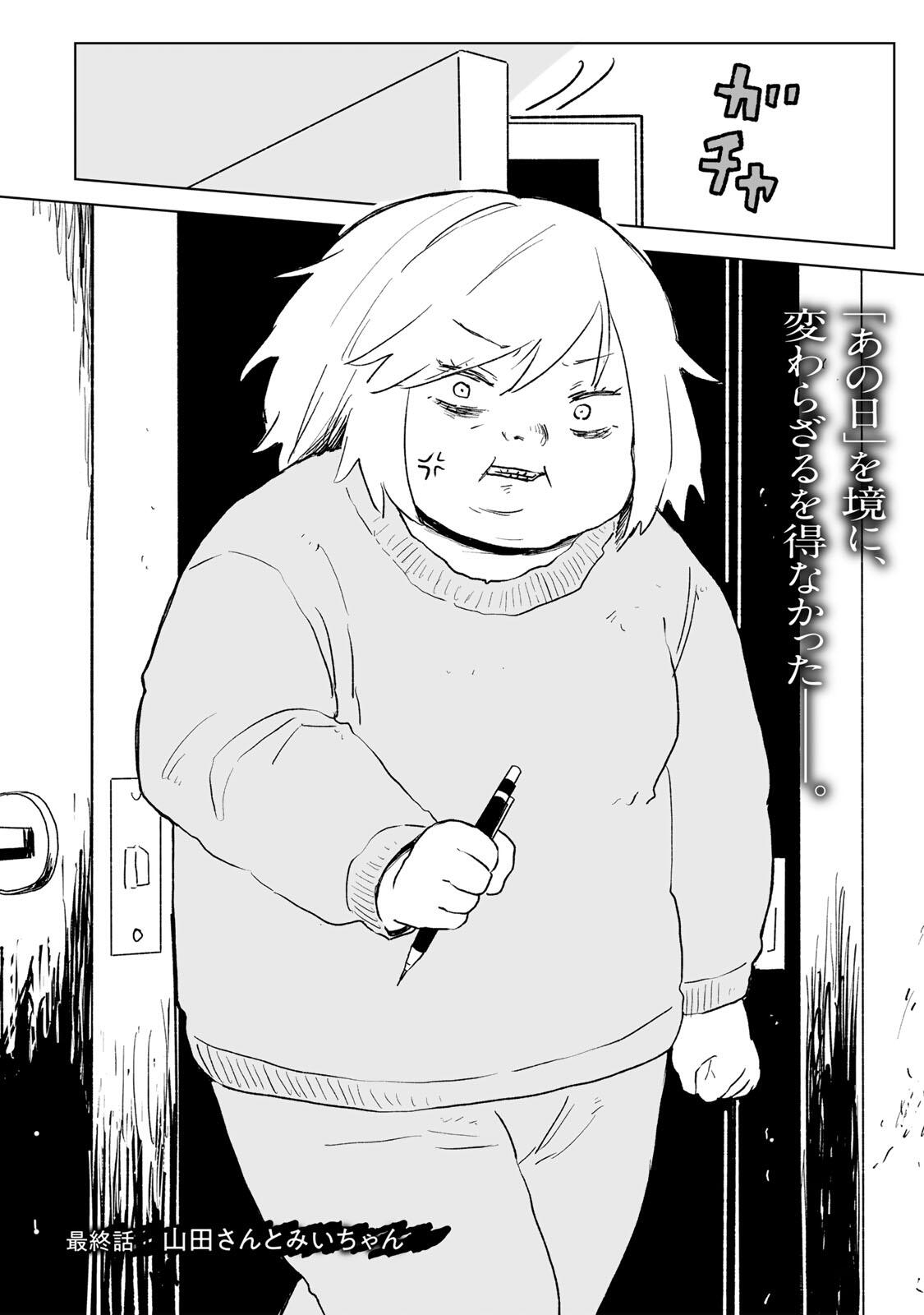 MII-CHAN TO YAMADA-SAN Chap 37 - Pic 2