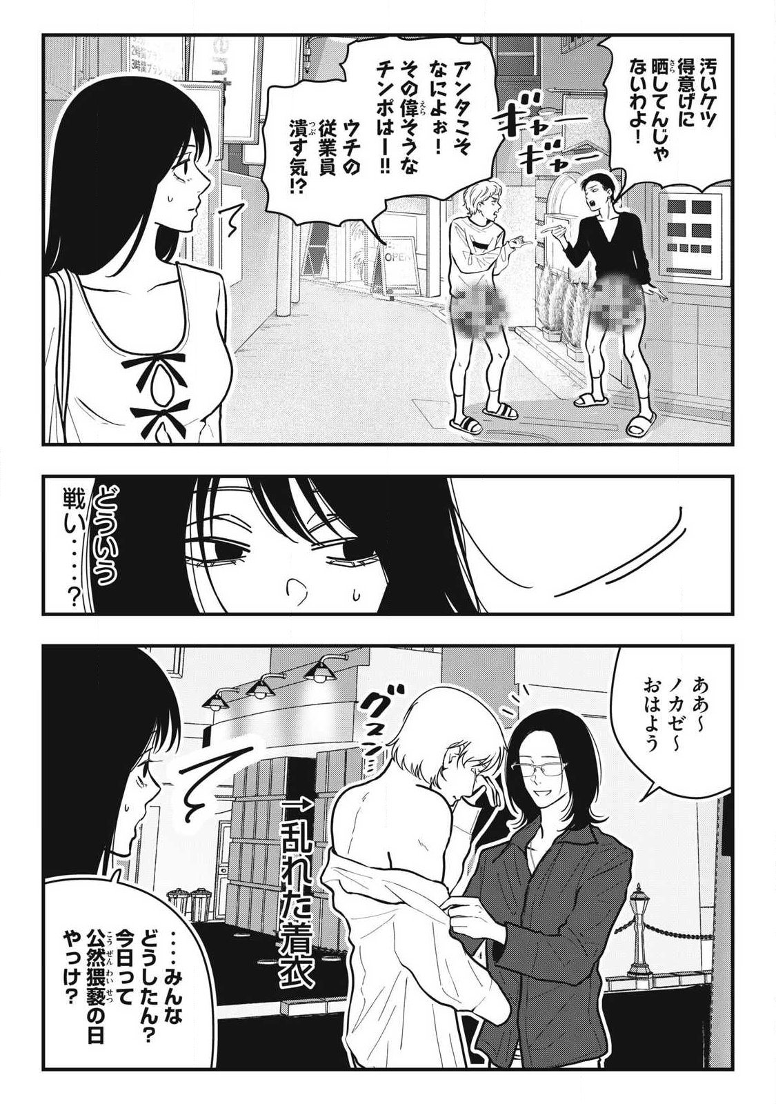 NOKAZE NO PINK NA TORISETSU Chap 34 - Pic 2