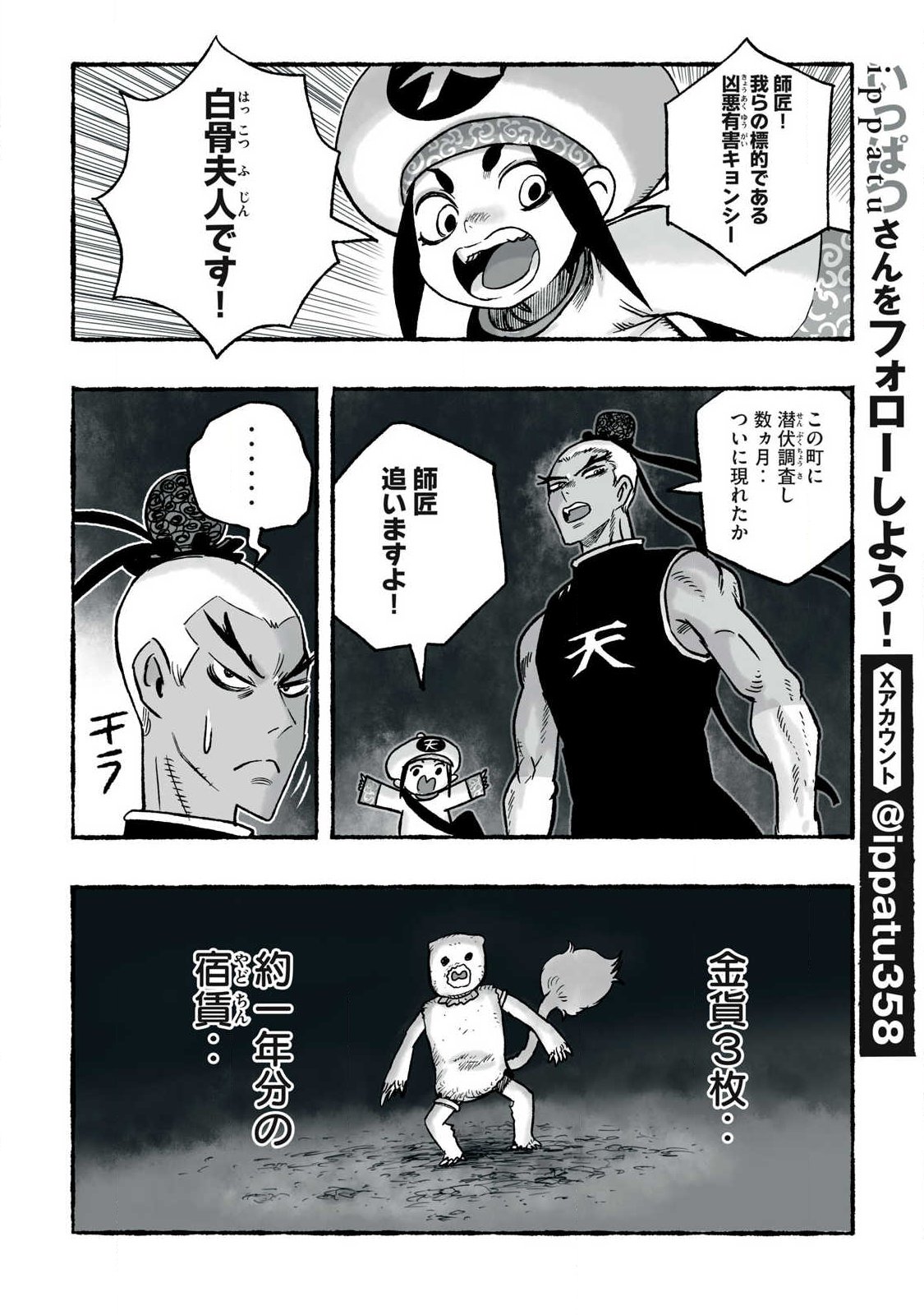 SHOUJOU-HIME Chap 32 - Pic 2