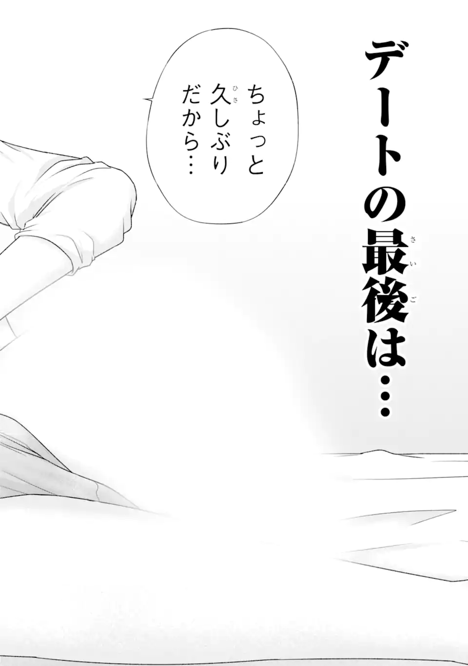 NANJOU-SAN WA BOKU NI DAKARETAI Chapter 38.2 page 2 - nihonkuni.com