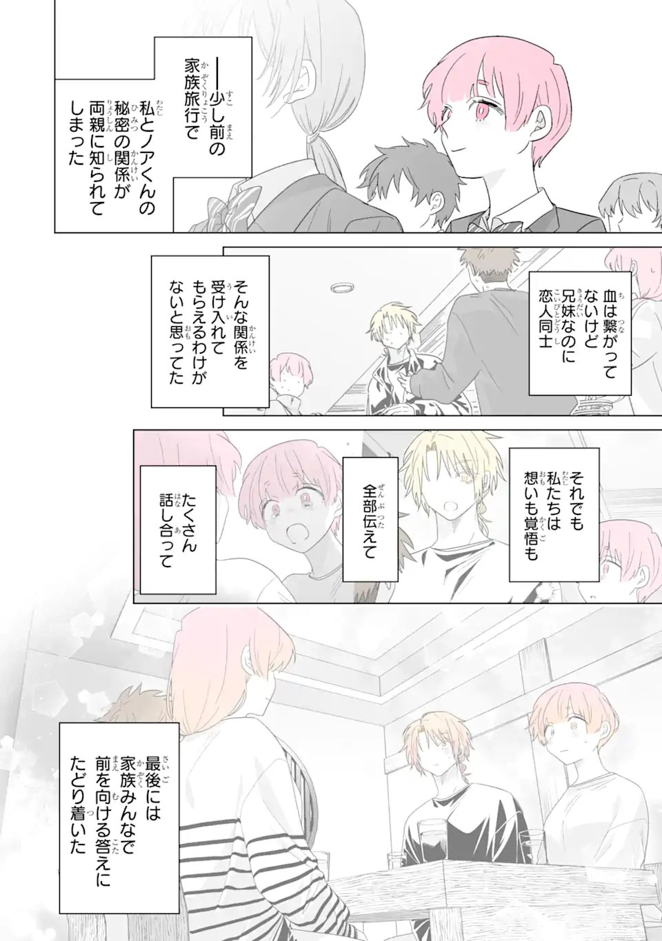 OSHI GA ANI NI NARIMASHITA Chapter 82.1 page 2 - nihonkuni.com