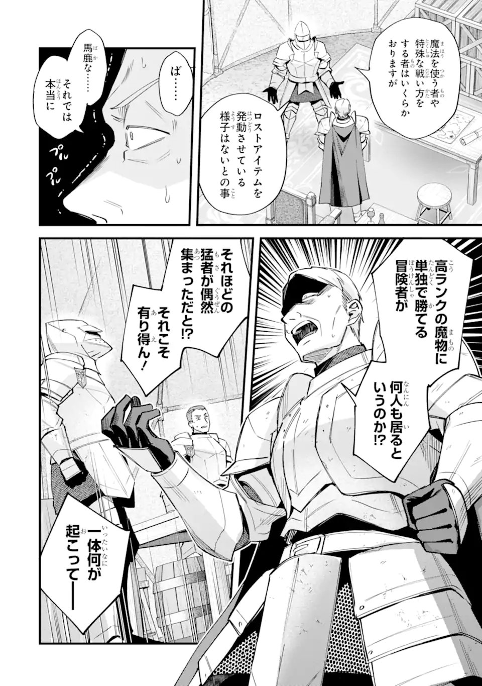NIDO TENSEI SHITA SHOUNEN WA S RANK BOUKENSHA TOSHITE HEION NI SUGOSU - ZENSE GA KENJA DE EIYUU DATTA BOKU WA RAISE DEWA JIMINI IKIRU Chap 55.2 - Pic 2