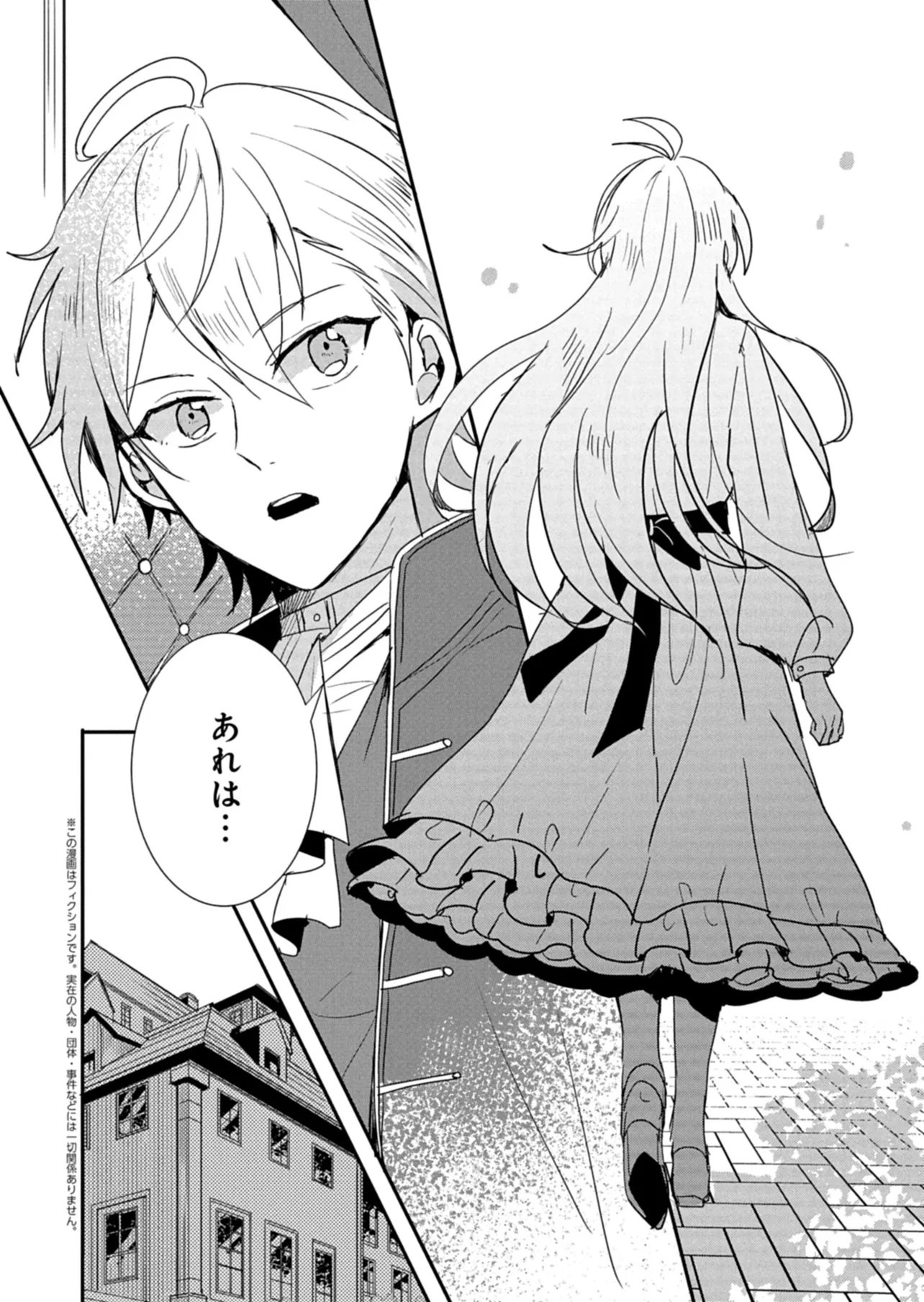 OUJI NO TORIMAKI A WA AKUYAKU REIJOU NO MIKATA DESU Chap 15 - Pic 2
