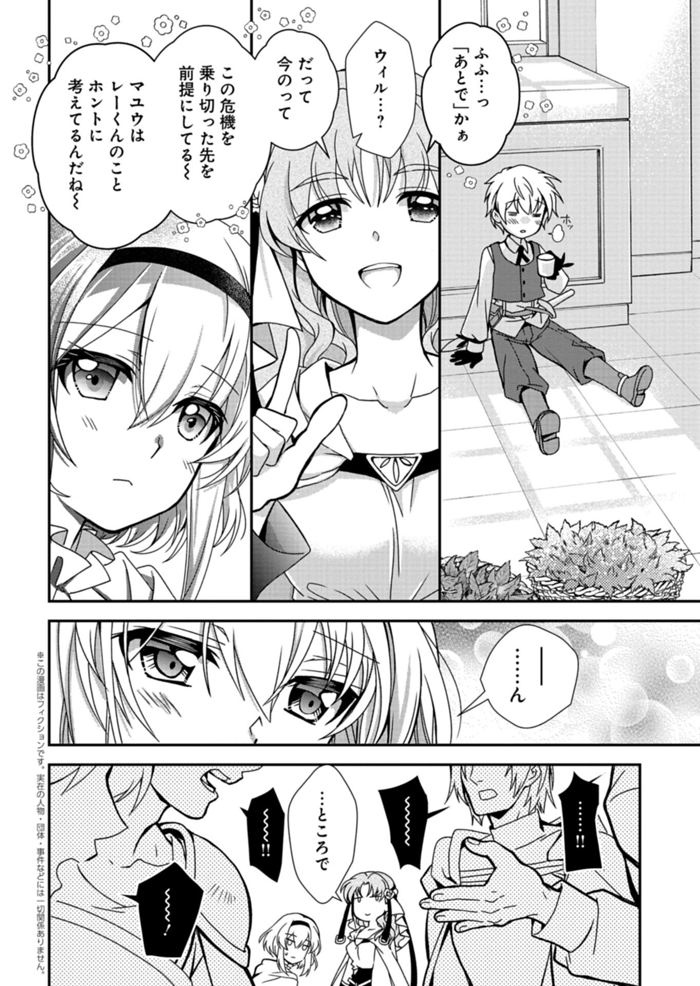SAIKYOU ITAN NO SHOKUBUTSU TSUKAI Chap 18.2 - Pic 2