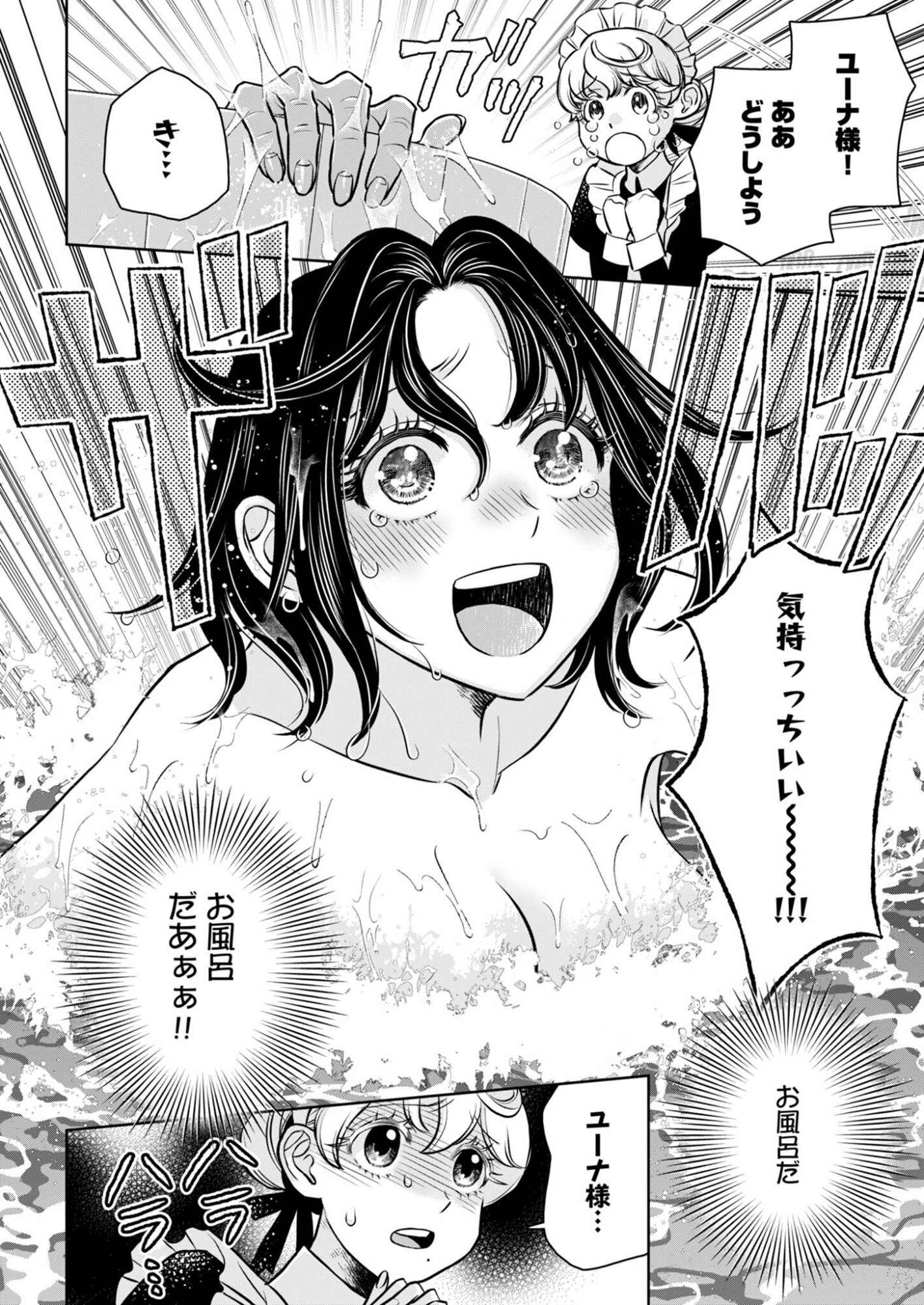 ONSEN MANIA REIJOU NO ISEKAI YUKEMURI KAKUMEIKI Chapter 2 page 2 - nihonkuni.com