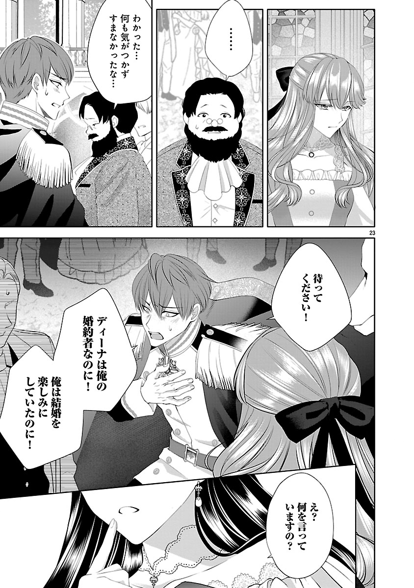 HATSUKOI AITE NO OJOU NO SHINPAI BAKARI SHITEIRU KONYAKUSHA TO, SUKKIRI SAYONARA SHIMASHITA ~RINGOKU NO OUTAISHI NI MITSUMERARE DEKIAI GA HAJIMARIMASHITA~ Chapter 2.2 page 2 - nihonkuni.com