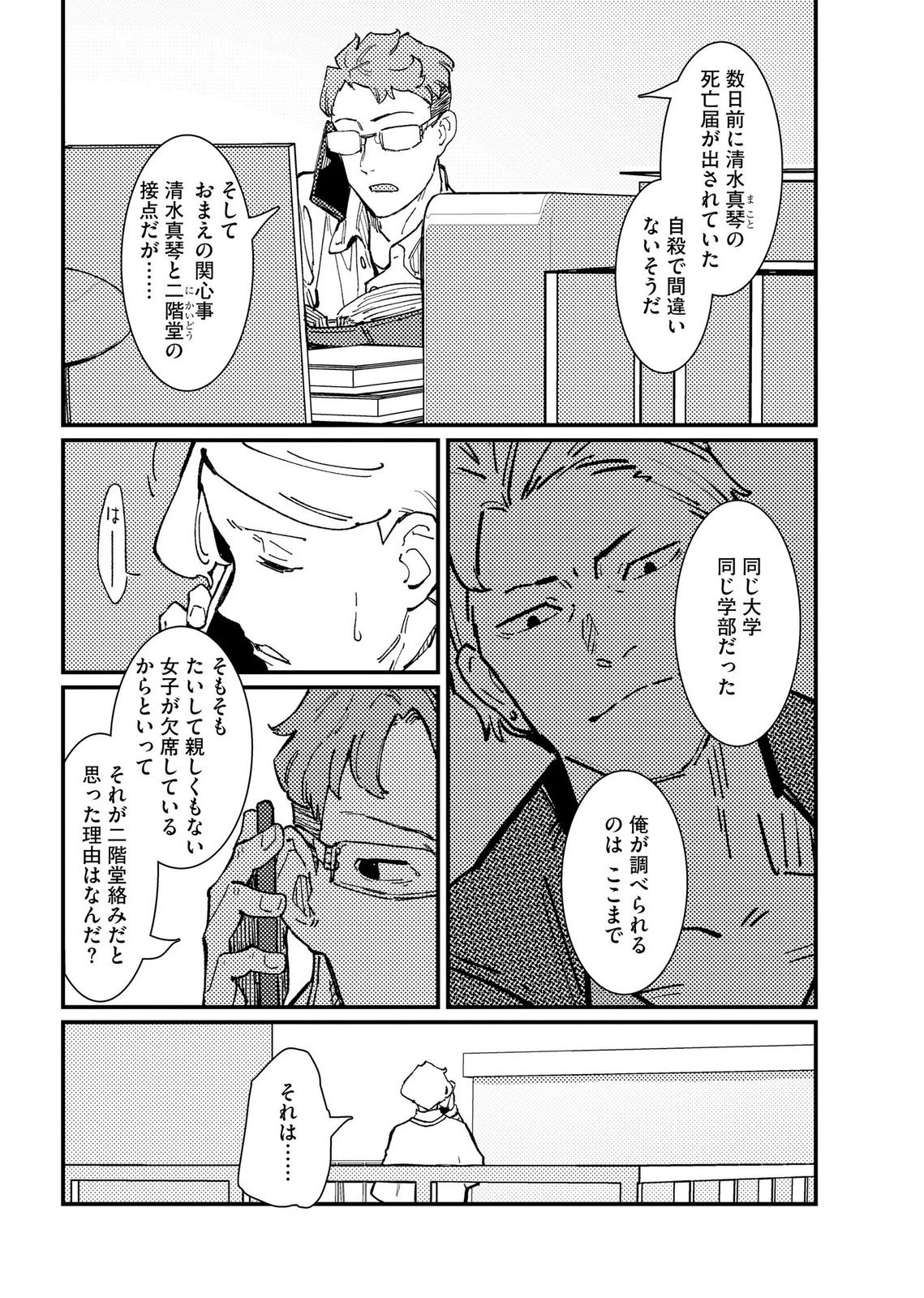 IJOU SHINRI HAN VS MIRAI SHI TANTEI Chapter 20 - Page 4