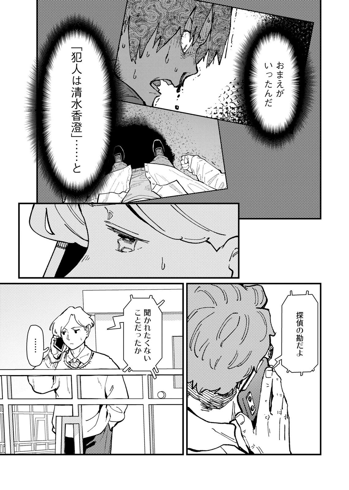 IJOU SHINRI HAN VS MIRAI SHI TANTEI Chapter 20 - Page 5