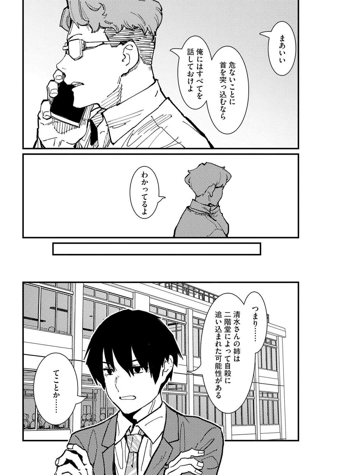 IJOU SHINRI HAN VS MIRAI SHI TANTEI Chapter 20 - Page 6