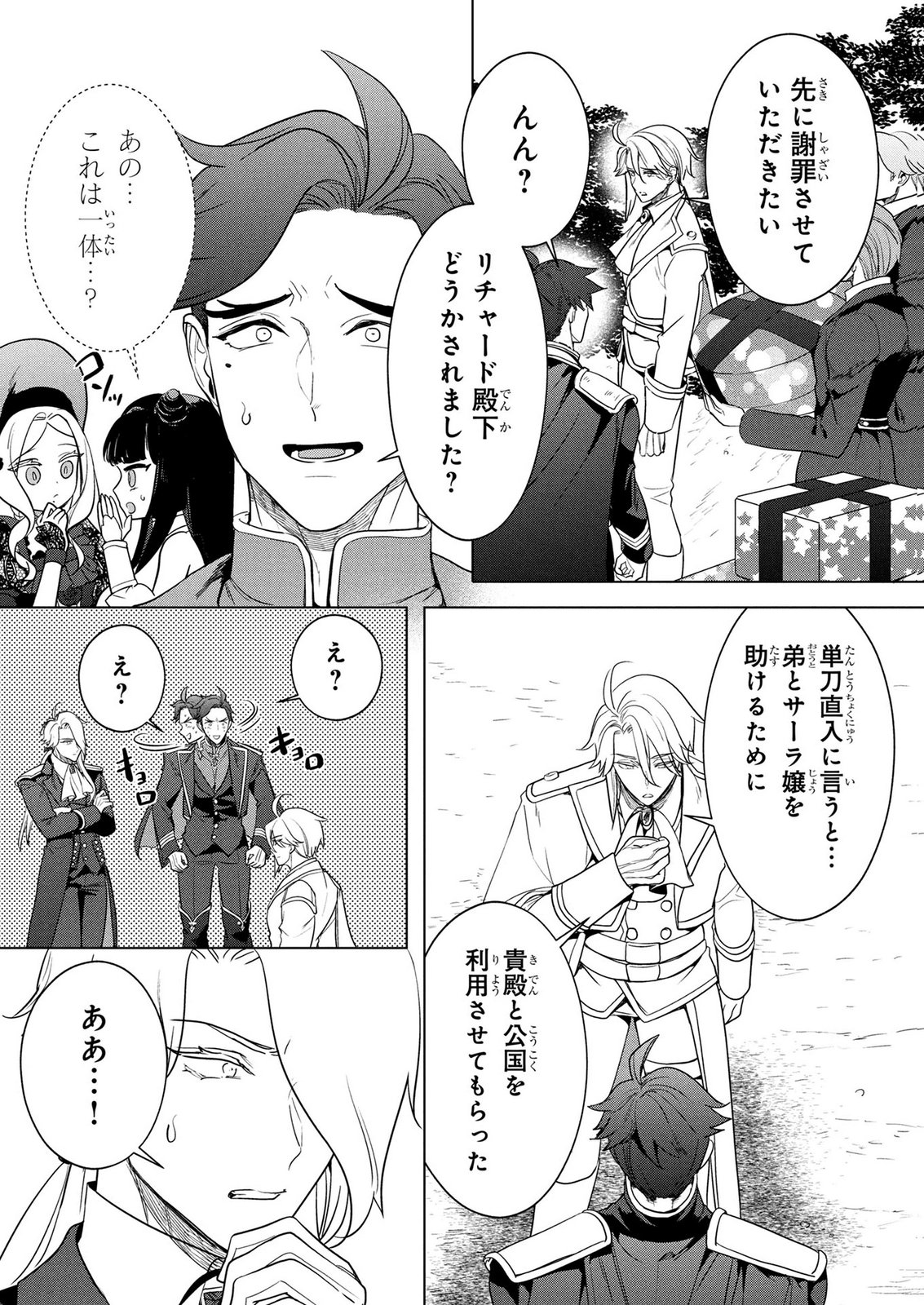 KONYAKUSHA GA UWAKI SHITE IRU YOU NANDESU KEDO WATASHI WA HAYARI NO AKUYAKU REIJOU TTE KOTO DEATTEMASU KA? Chapter 80 page 2 - nihonkuni.com