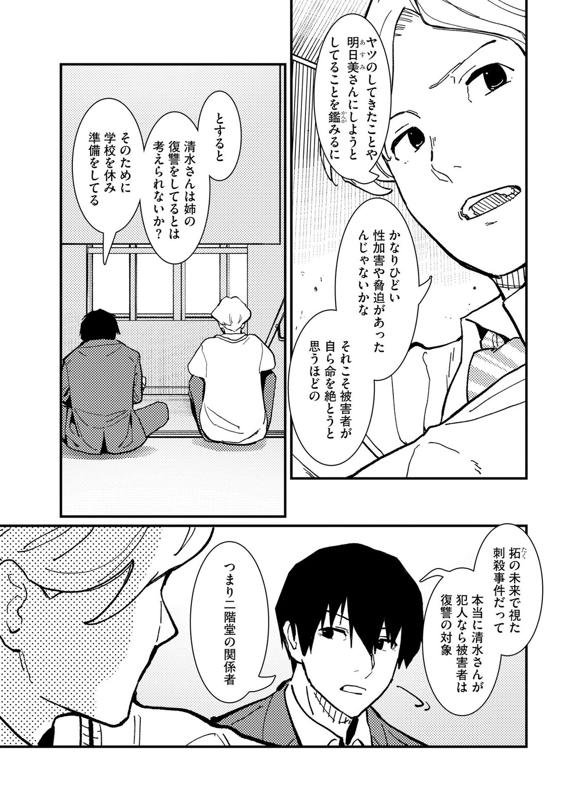 IJOU SHINRI HAN VS MIRAI SHI TANTEI Chapter 20 - Page 7