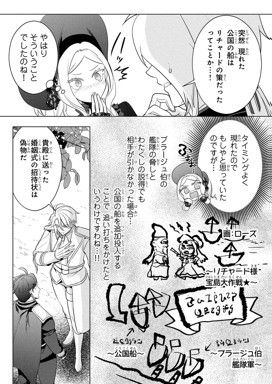 KONYAKUSHA GA UWAKI SHITE IRU YOU NANDESU KEDO WATASHI WA HAYARI NO AKUYAKU REIJOU TTE KOTO DEATTEMASU KA? Chapter 80 page 3 - nihonkuni.com