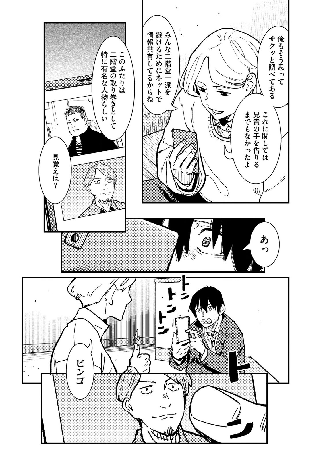 IJOU SHINRI HAN VS MIRAI SHI TANTEI Chapter 20 - Page 8