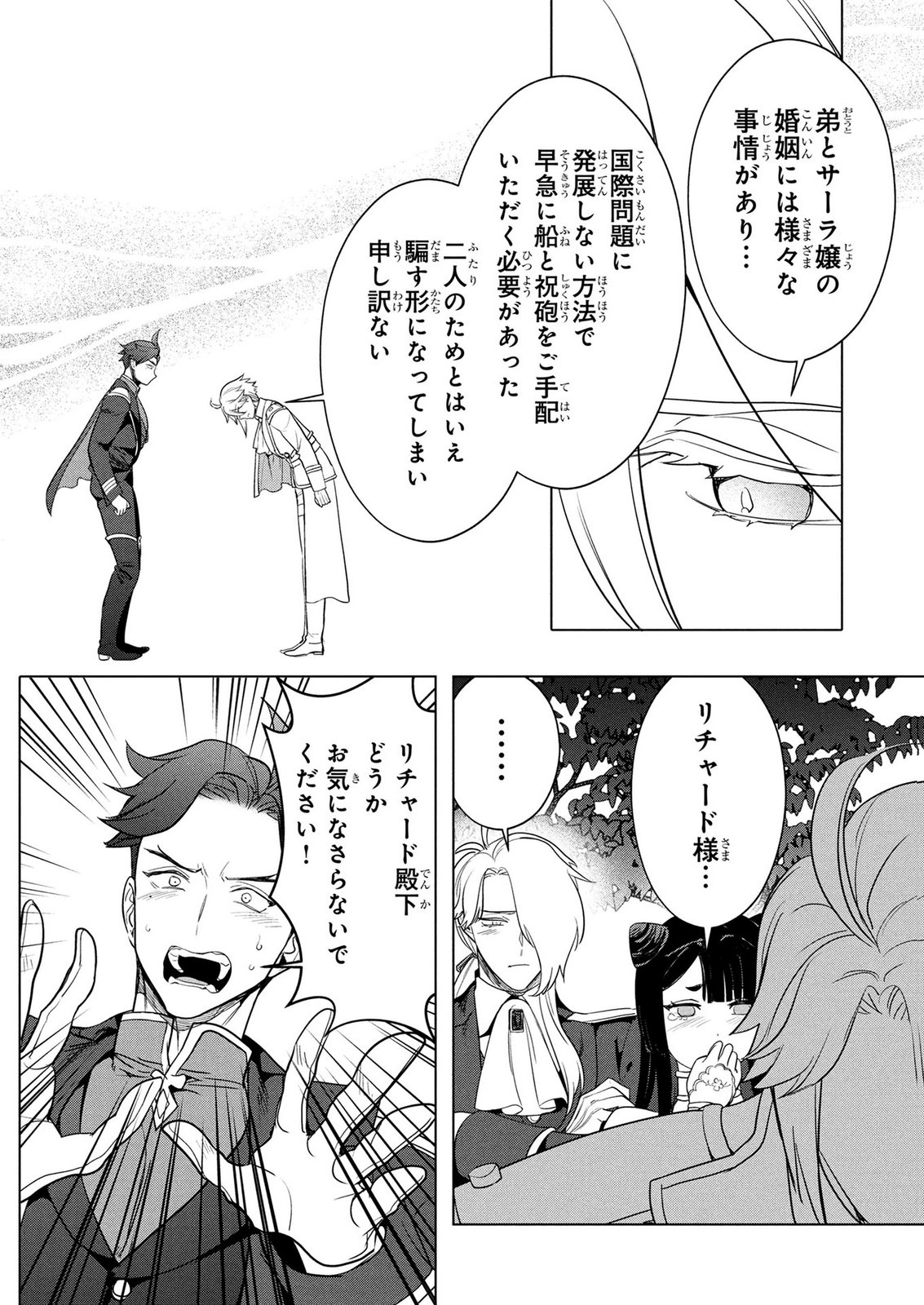 KONYAKUSHA GA UWAKI SHITE IRU YOU NANDESU KEDO WATASHI WA HAYARI NO AKUYAKU REIJOU TTE KOTO DEATTEMASU KA? Chapter 80 page 4 - nihonkuni.com