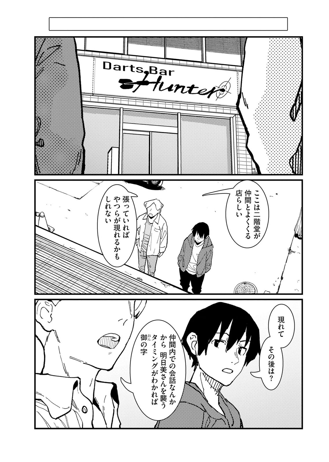 IJOU SHINRI HAN VS MIRAI SHI TANTEI Chapter 20 - Page 9
