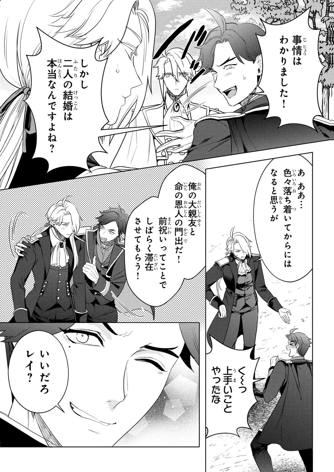 KONYAKUSHA GA UWAKI SHITE IRU YOU NANDESU KEDO WATASHI WA HAYARI NO AKUYAKU REIJOU TTE KOTO DEATTEMASU KA? Chapter 80 page 5 - nihonkuni.com