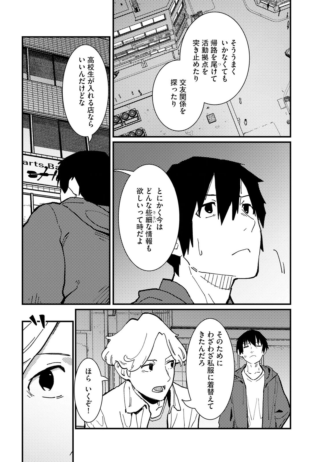 IJOU SHINRI HAN VS MIRAI SHI TANTEI Chapter 20 - Page 10