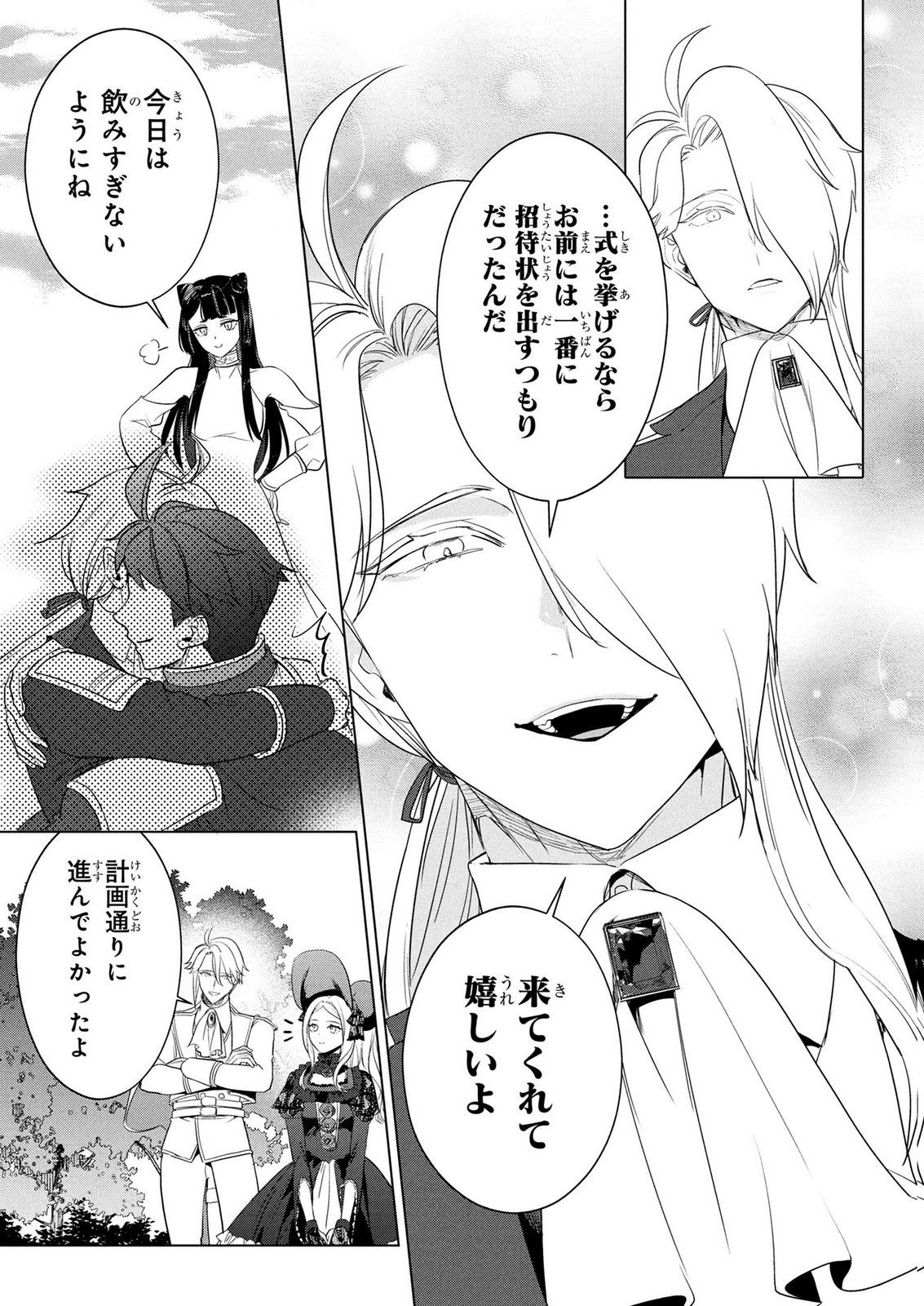 KONYAKUSHA GA UWAKI SHITE IRU YOU NANDESU KEDO WATASHI WA HAYARI NO AKUYAKU REIJOU TTE KOTO DEATTEMASU KA? Chapter 80 page 6 - nihonkuni.com