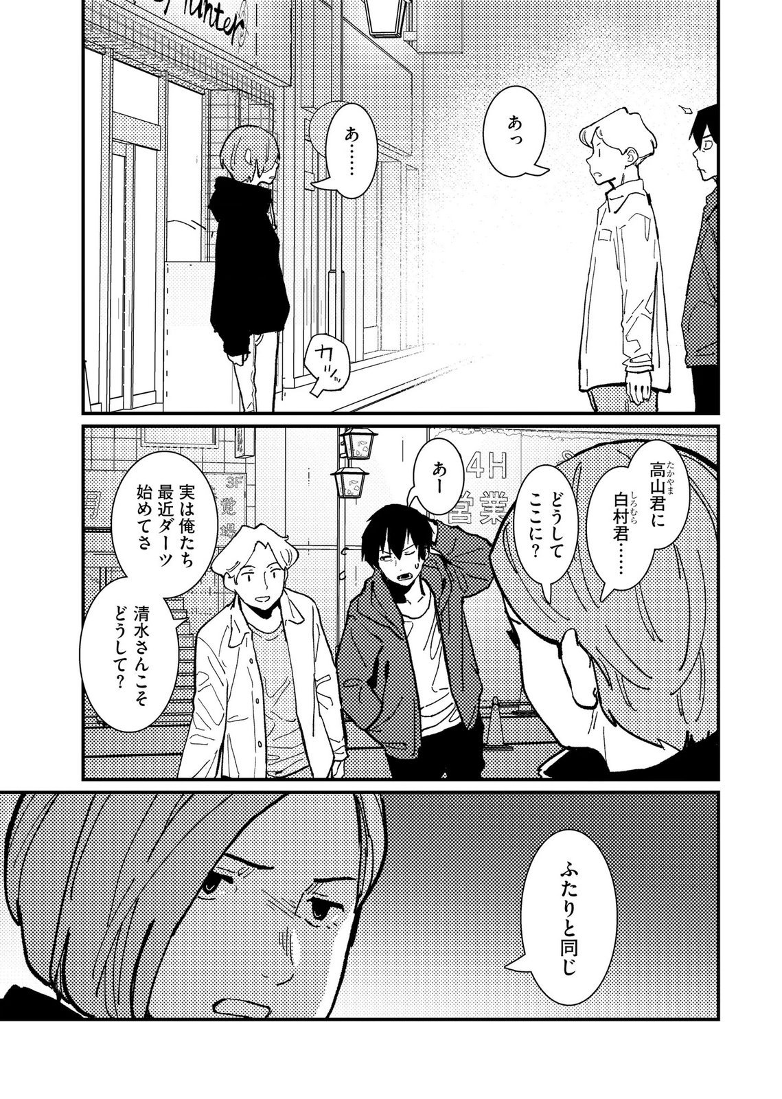 IJOU SHINRI HAN VS MIRAI SHI TANTEI Chapter 20 - Page 11