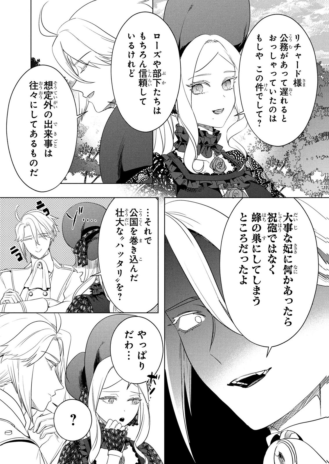KONYAKUSHA GA UWAKI SHITE IRU YOU NANDESU KEDO WATASHI WA HAYARI NO AKUYAKU REIJOU TTE KOTO DEATTEMASU KA? Chapter 80 page 7 - nihonkuni.com