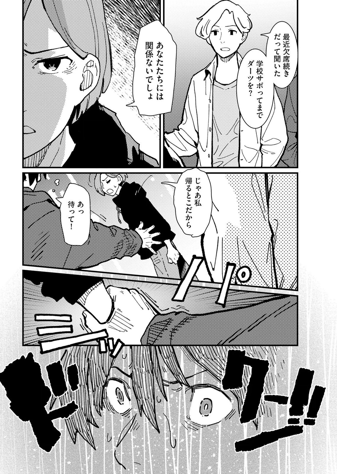 IJOU SHINRI HAN VS MIRAI SHI TANTEI Chapter 20 - Page 12