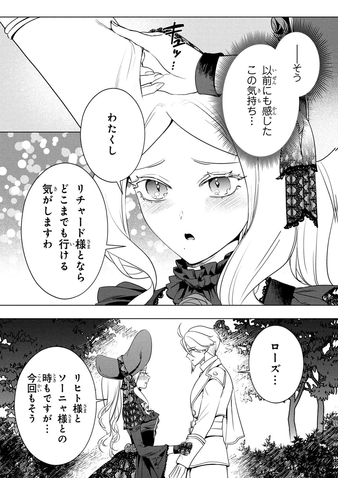 KONYAKUSHA GA UWAKI SHITE IRU YOU NANDESU KEDO WATASHI WA HAYARI NO AKUYAKU REIJOU TTE KOTO DEATTEMASU KA? Chapter 80 page 8 - nihonkuni.com