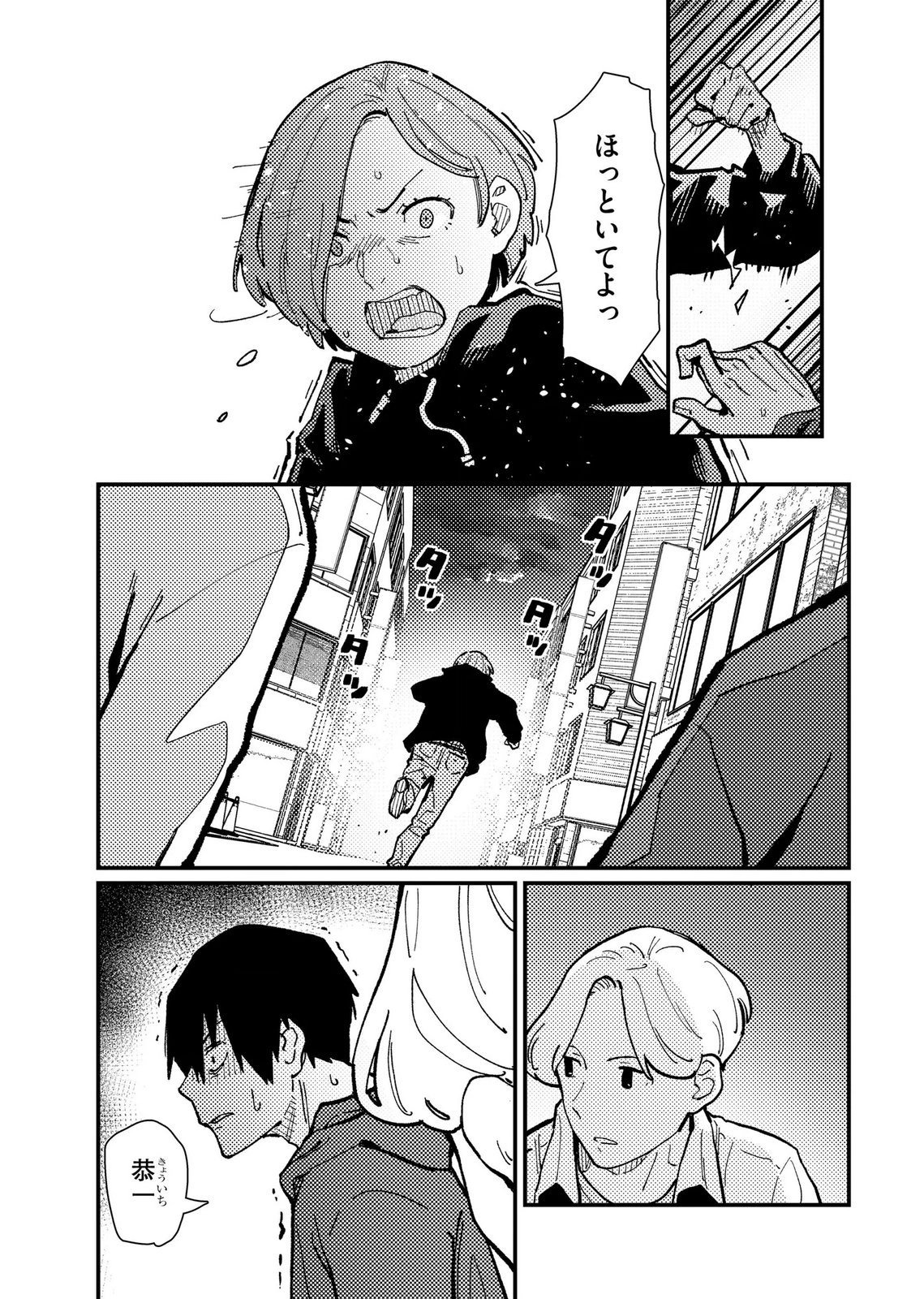 IJOU SHINRI HAN VS MIRAI SHI TANTEI Chapter 20 - Page 13