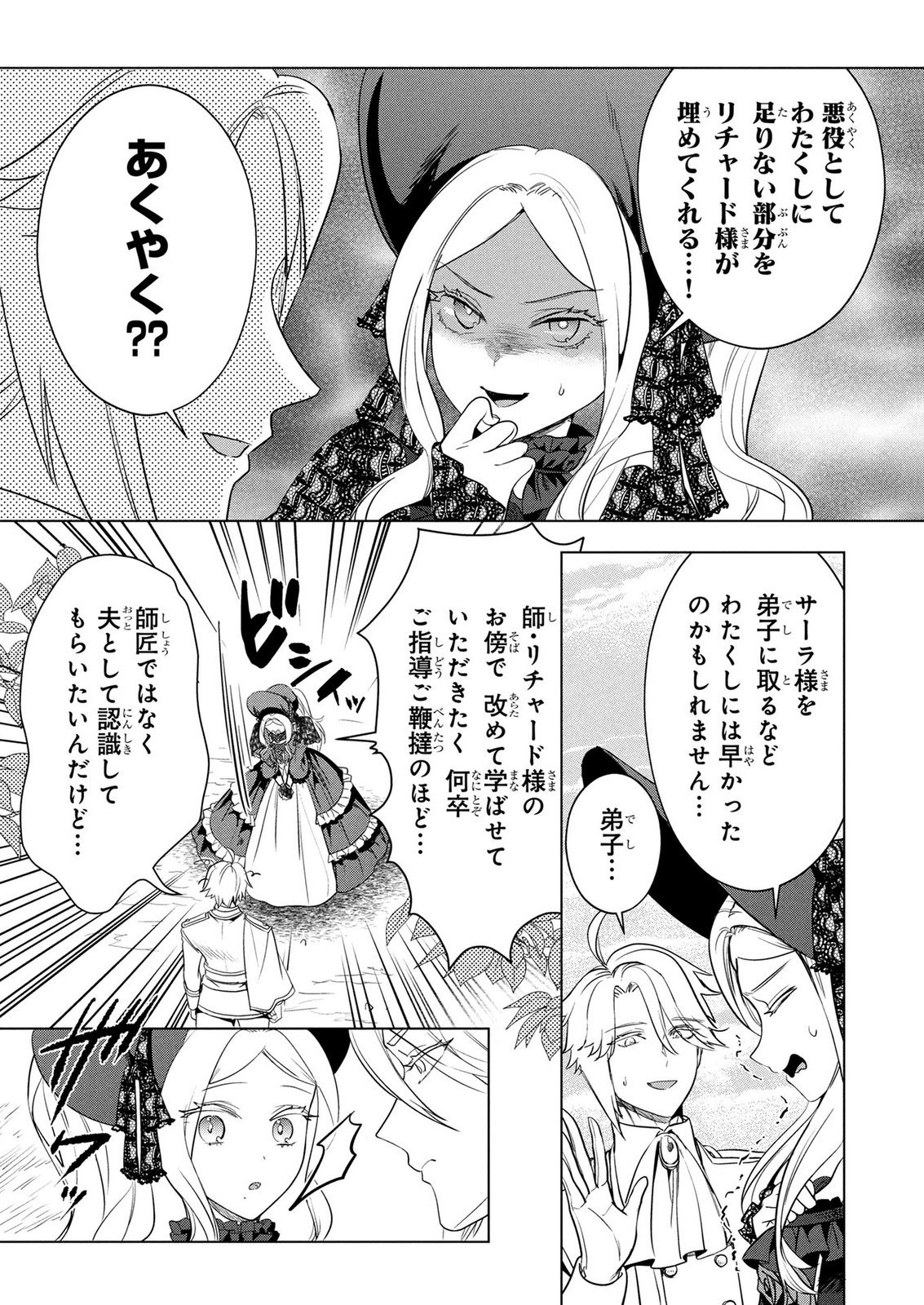 KONYAKUSHA GA UWAKI SHITE IRU YOU NANDESU KEDO WATASHI WA HAYARI NO AKUYAKU REIJOU TTE KOTO DEATTEMASU KA? Chapter 80 page 9 - nihonkuni.com