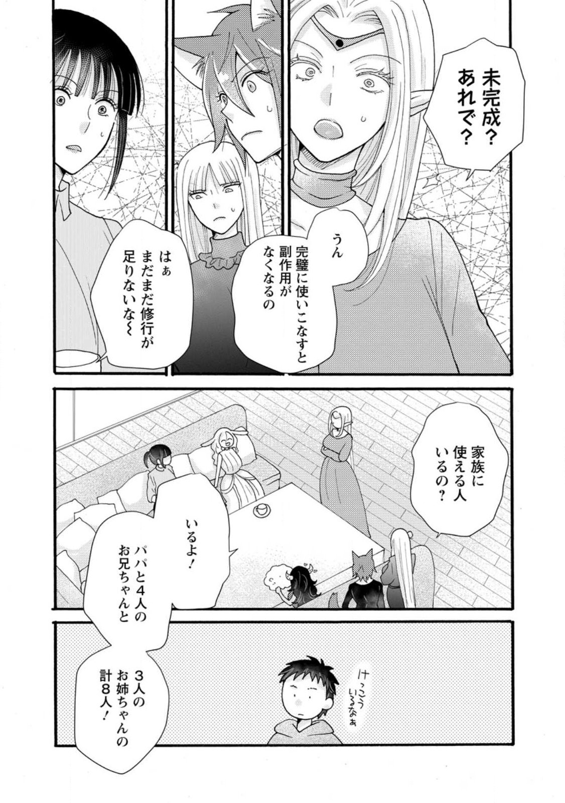 ATAERARETA SKILL WO TSUKATTE KASEI DE ISEKAI BIJOTACHI TO ICHAICHA SHITAI Chapter 38.3 page 3 - nihonkuni.com