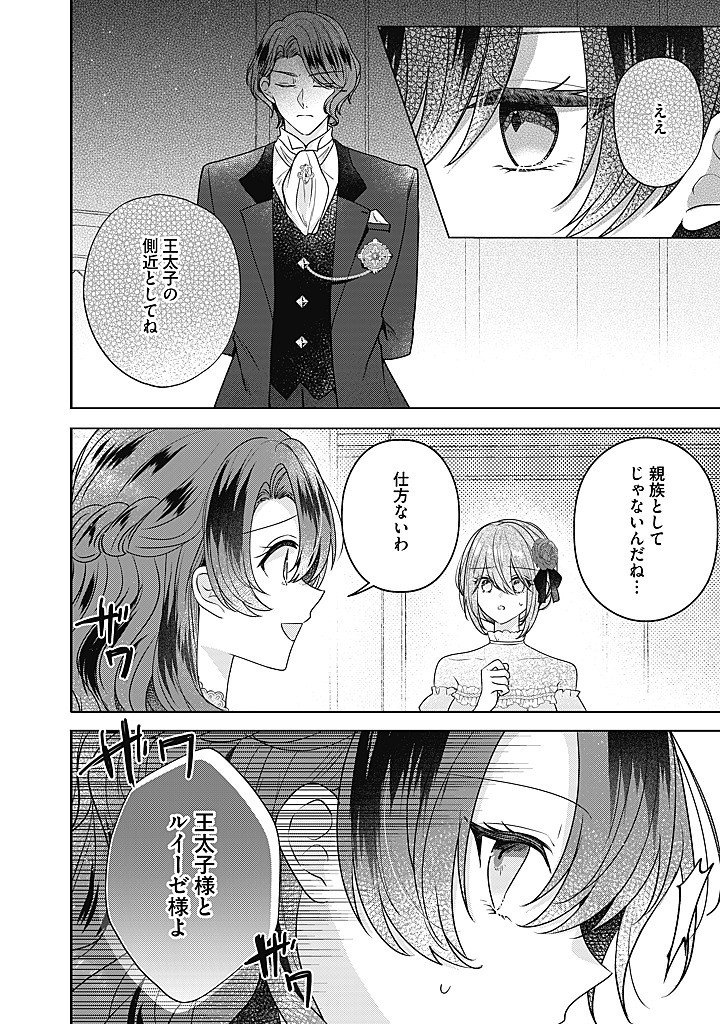KIRAWAREMONO NO KOUSHAKU REIJOU. Chap 23.2 - Pic 3