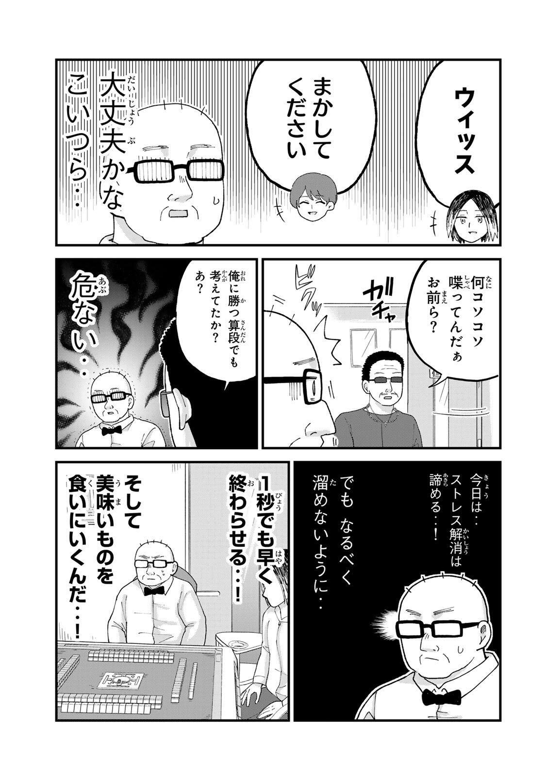 SHINJUKU KAISHOROKU TENCHO: MIICHAN TO YAMADA-SAN GAIDEN Chap 6 - Pic 3